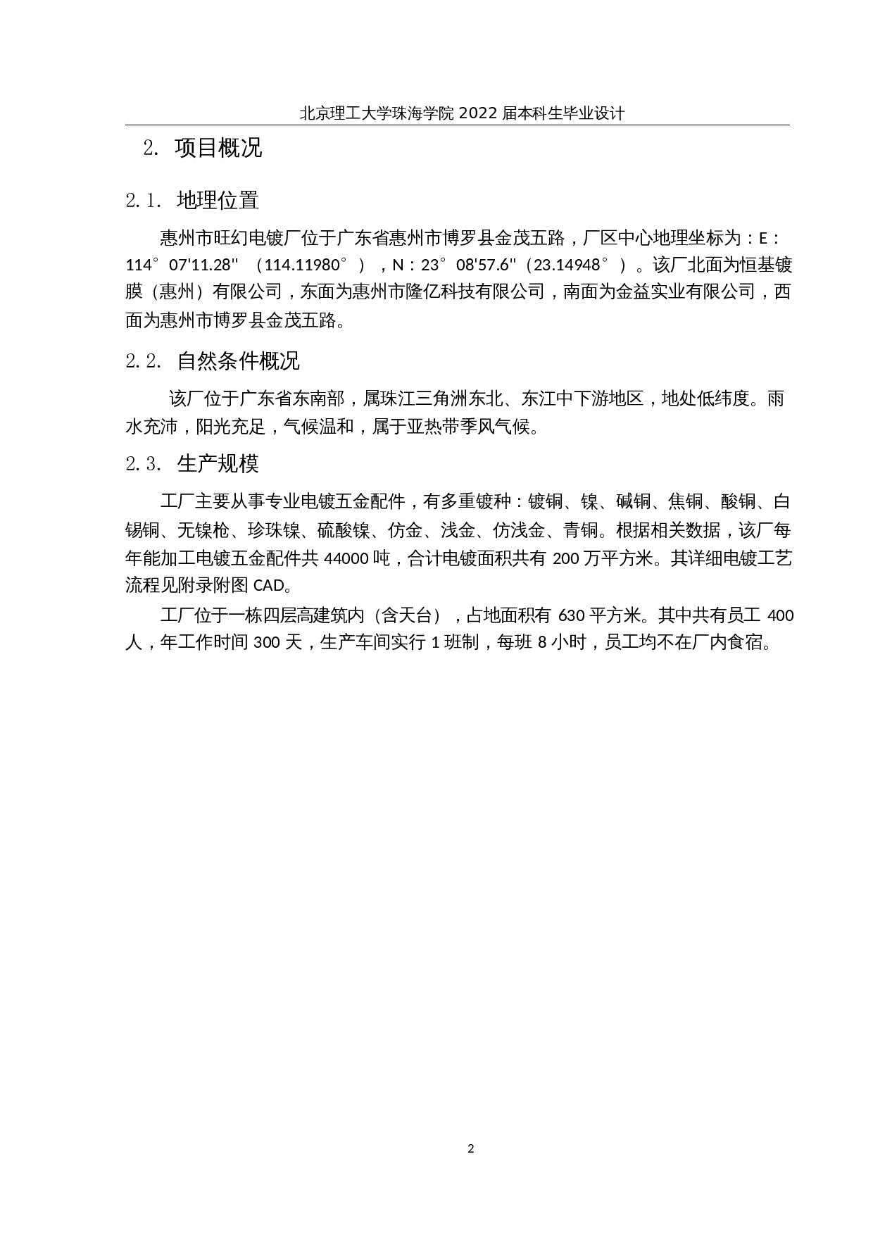 惠州市旺幻电镀企业环保工程设计&mdash;&mdash;废气及恶臭处理工艺设计-25491字.docx 第7页