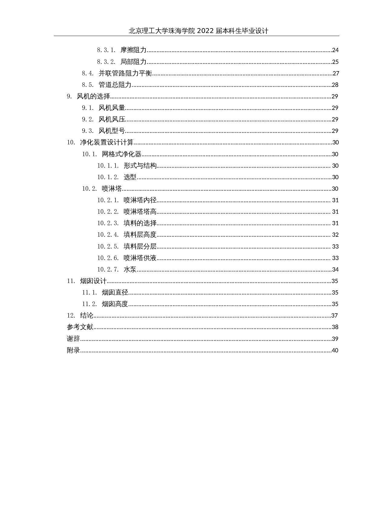 惠州市旺幻电镀企业环保工程设计&mdash;&mdash;废气及恶臭处理工艺设计-25491字.docx 第5页