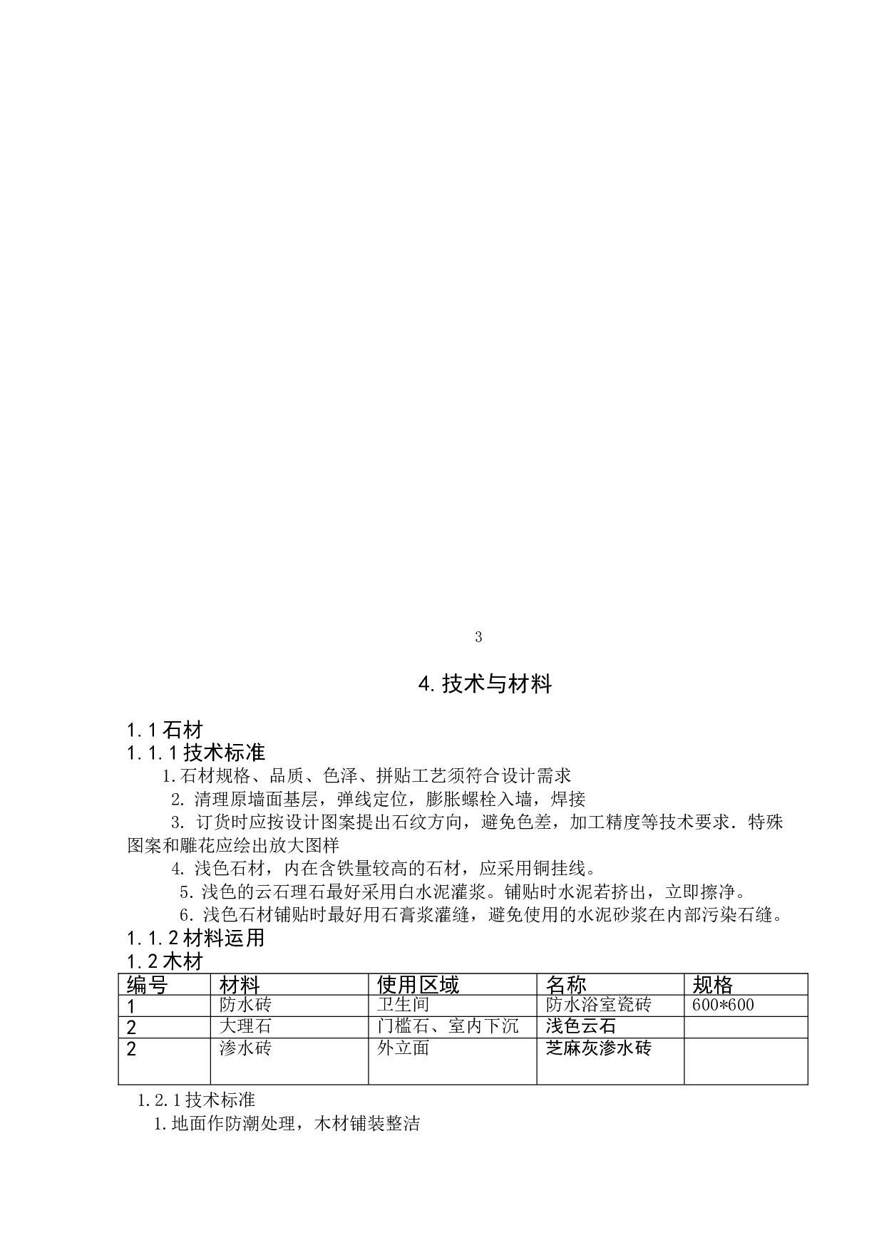 光&middot;莺仿生态灯工作室-3080字.doc 第6页