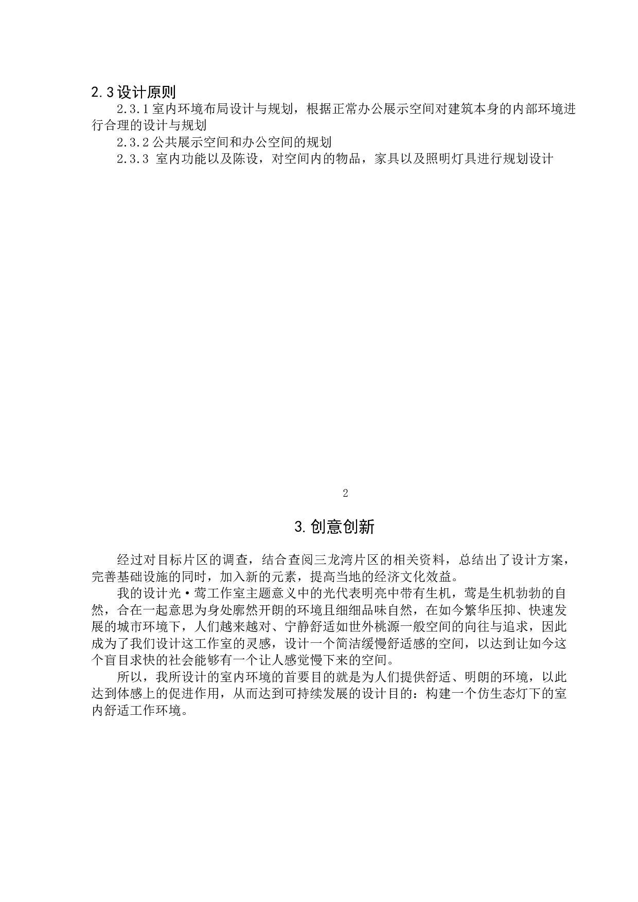 光&middot;莺仿生态灯工作室-3080字.doc 第5页