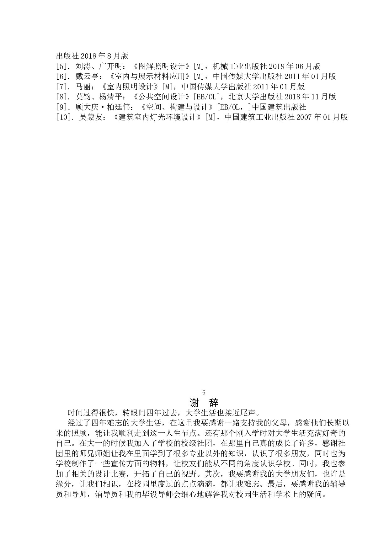 光&middot;莺仿生态灯工作室-3080字.doc 第9页