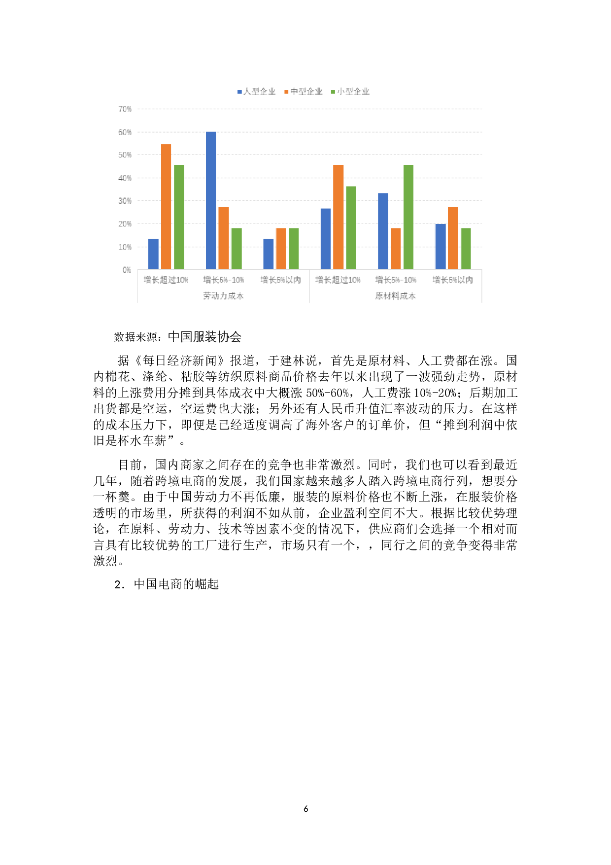 全球疫情对中国服装行业出口的影响及对策研究-10922字.doc 第8页