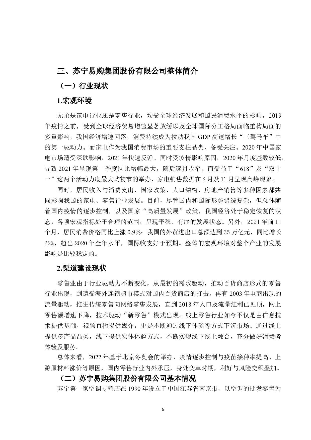 苏宁控股公司盈利模式演变及其财务效应研究-19477字.docx 第10页