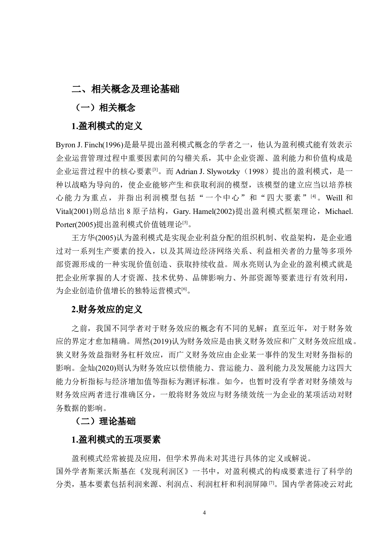 苏宁控股公司盈利模式演变及其财务效应研究-19477字.docx 第8页