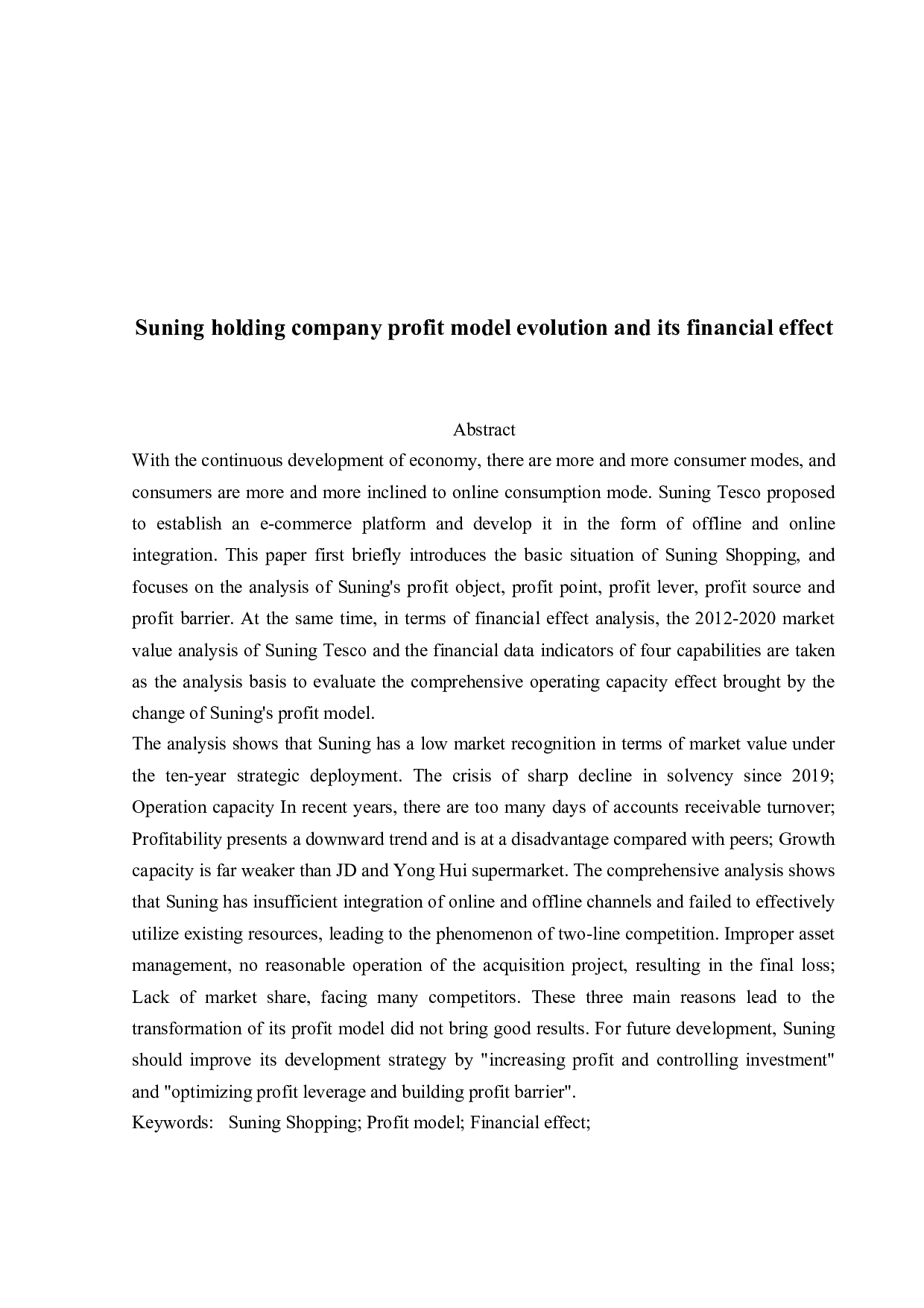 苏宁控股公司盈利模式演变及其财务效应研究-19477字.docx 第2页