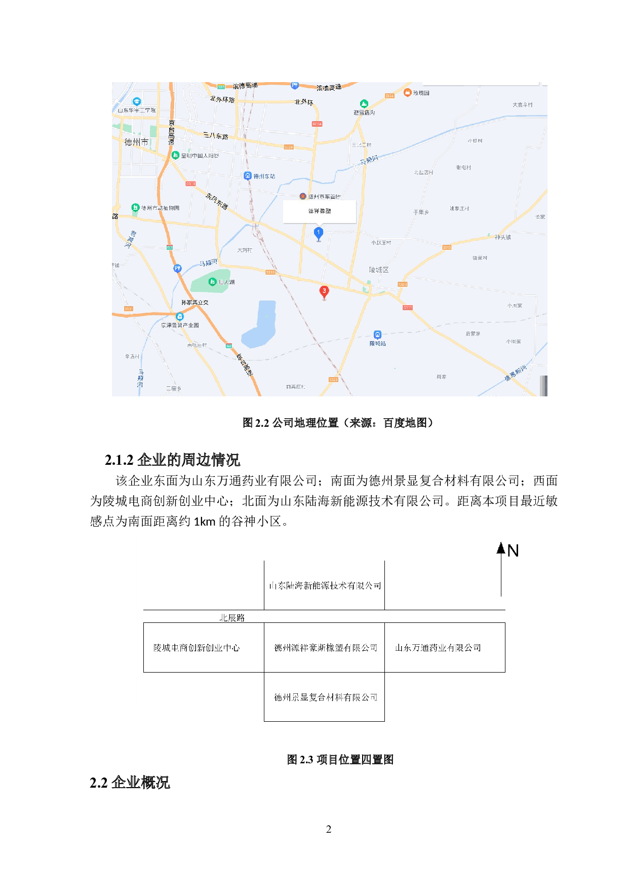 废水处理工程设计-11887字.doc 第6页