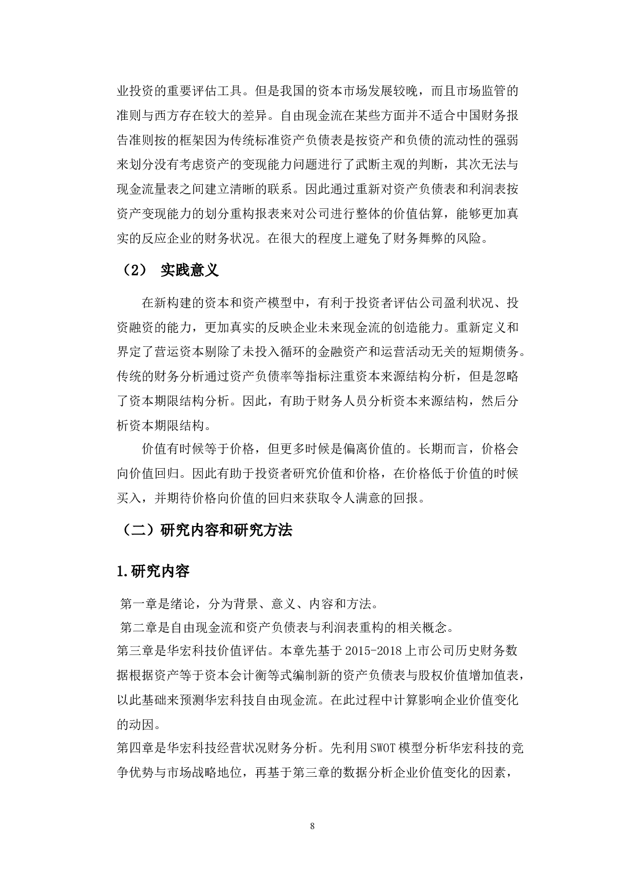 自由现金流折现法在企业价值评估中的应用&mdash;&mdash;以华宏科技为例-11950字.docx 第6页