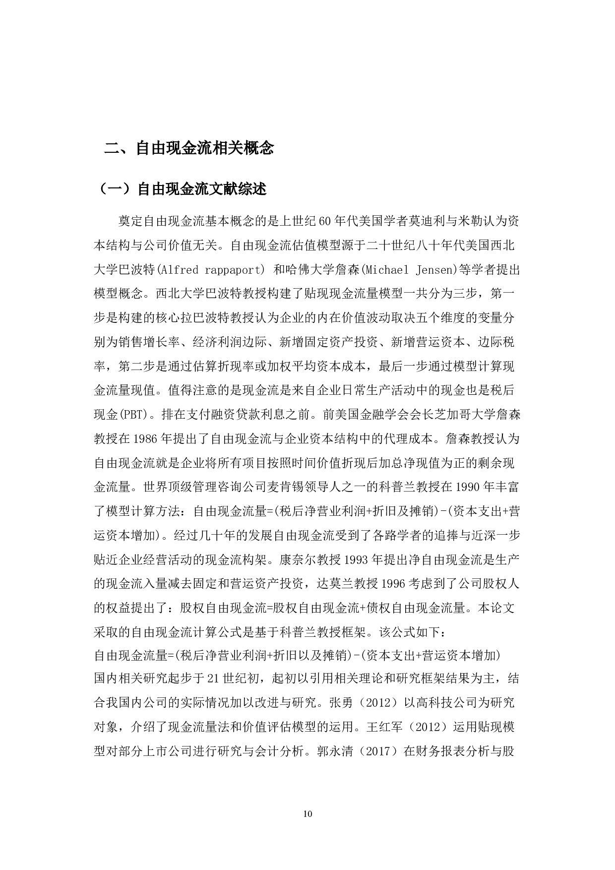 自由现金流折现法在企业价值评估中的应用&mdash;&mdash;以华宏科技为例-11950字.docx 第8页