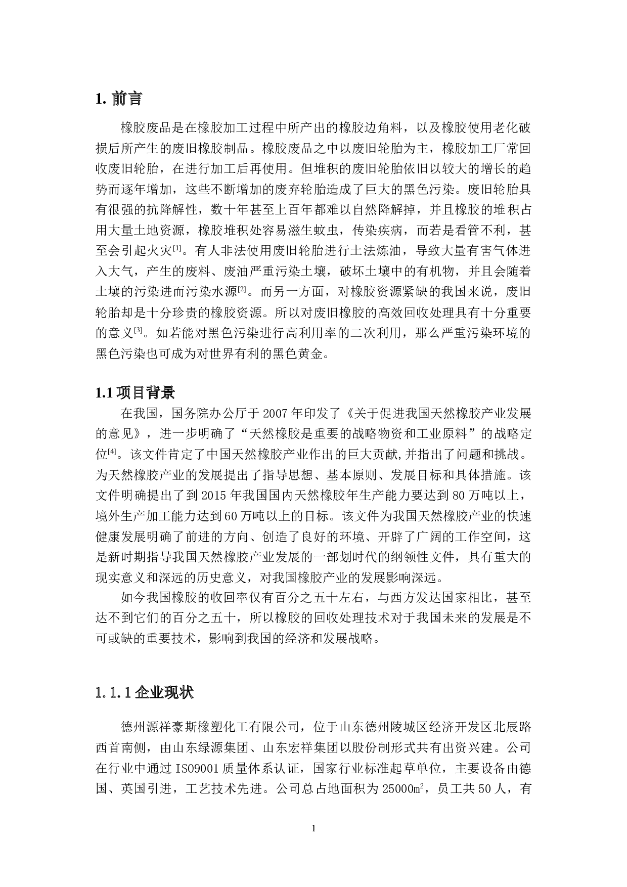 固废处理工程设计-16775字.doc 第4页