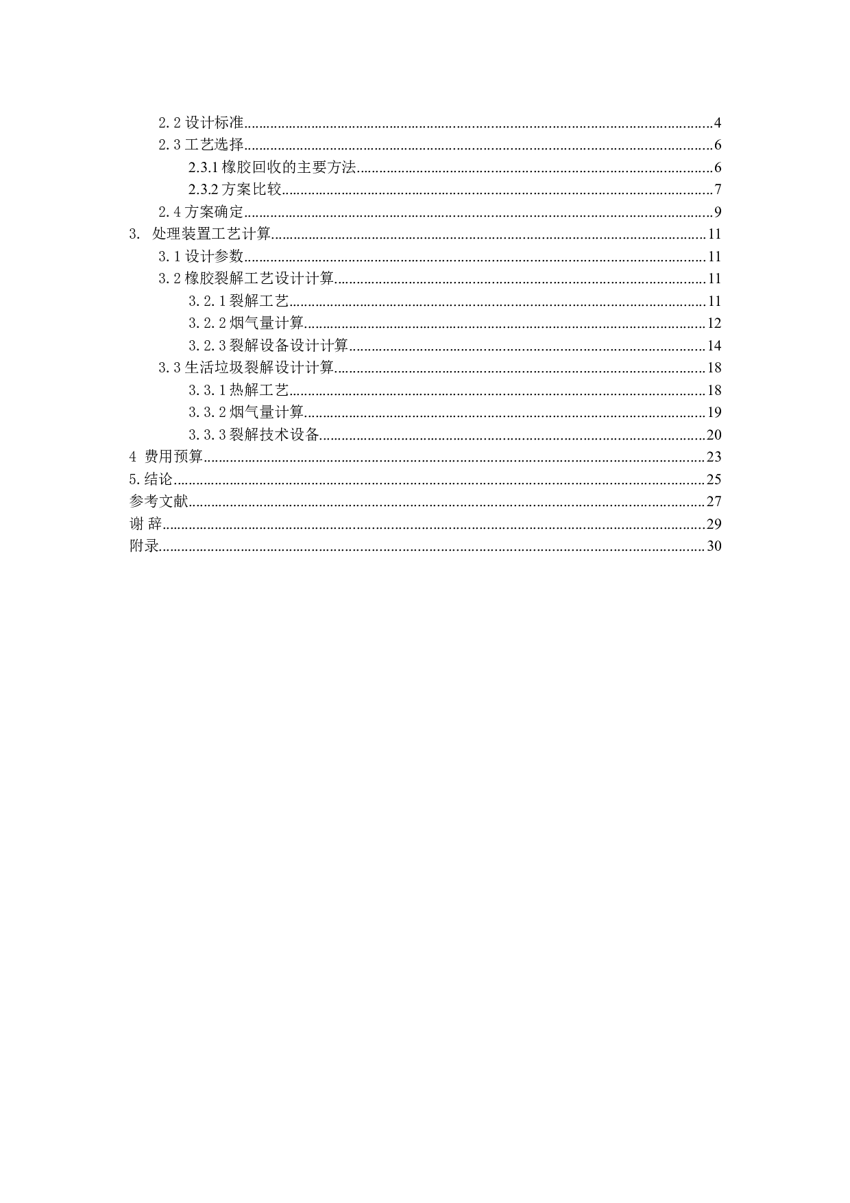 固废处理工程设计-16775字.doc 第3页