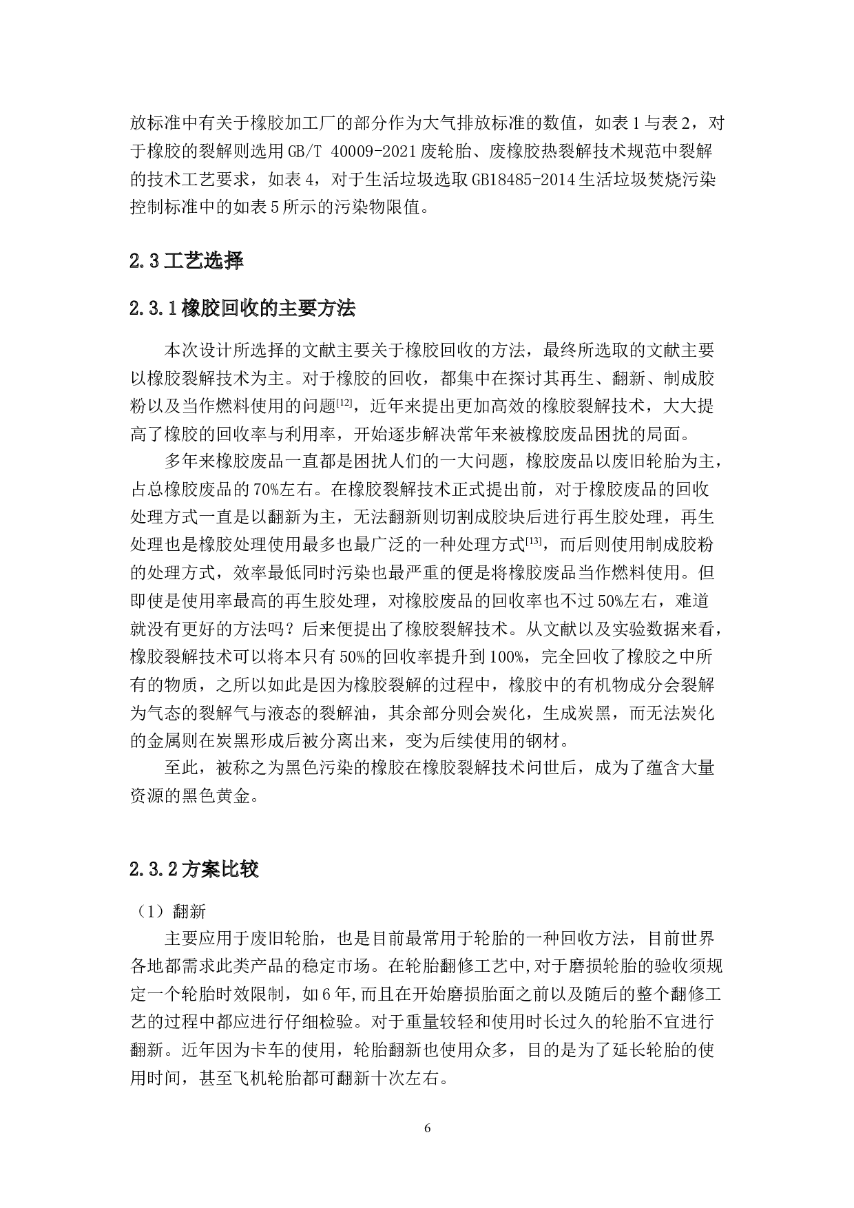 固废处理工程设计-16775字.doc 第9页