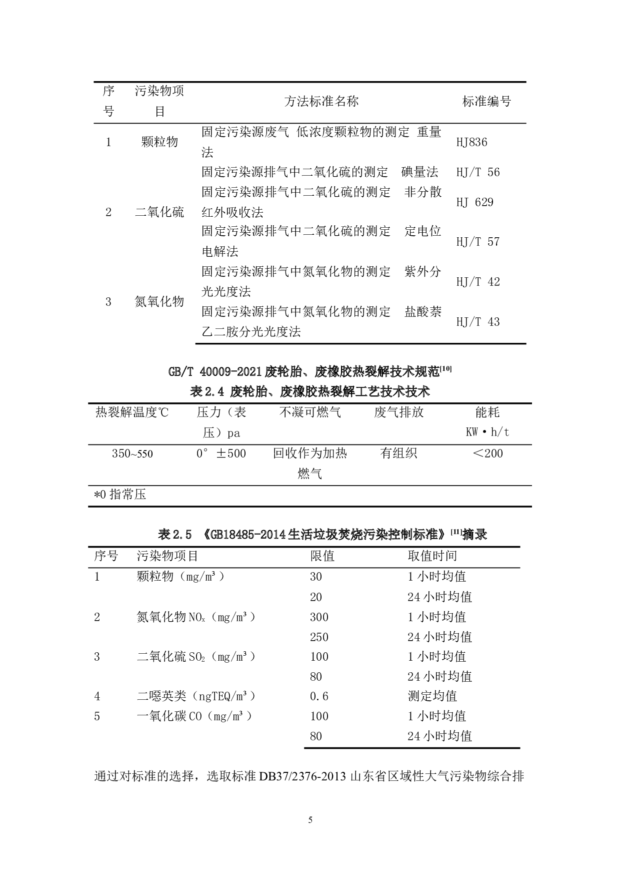 固废处理工程设计-16775字.doc 第8页