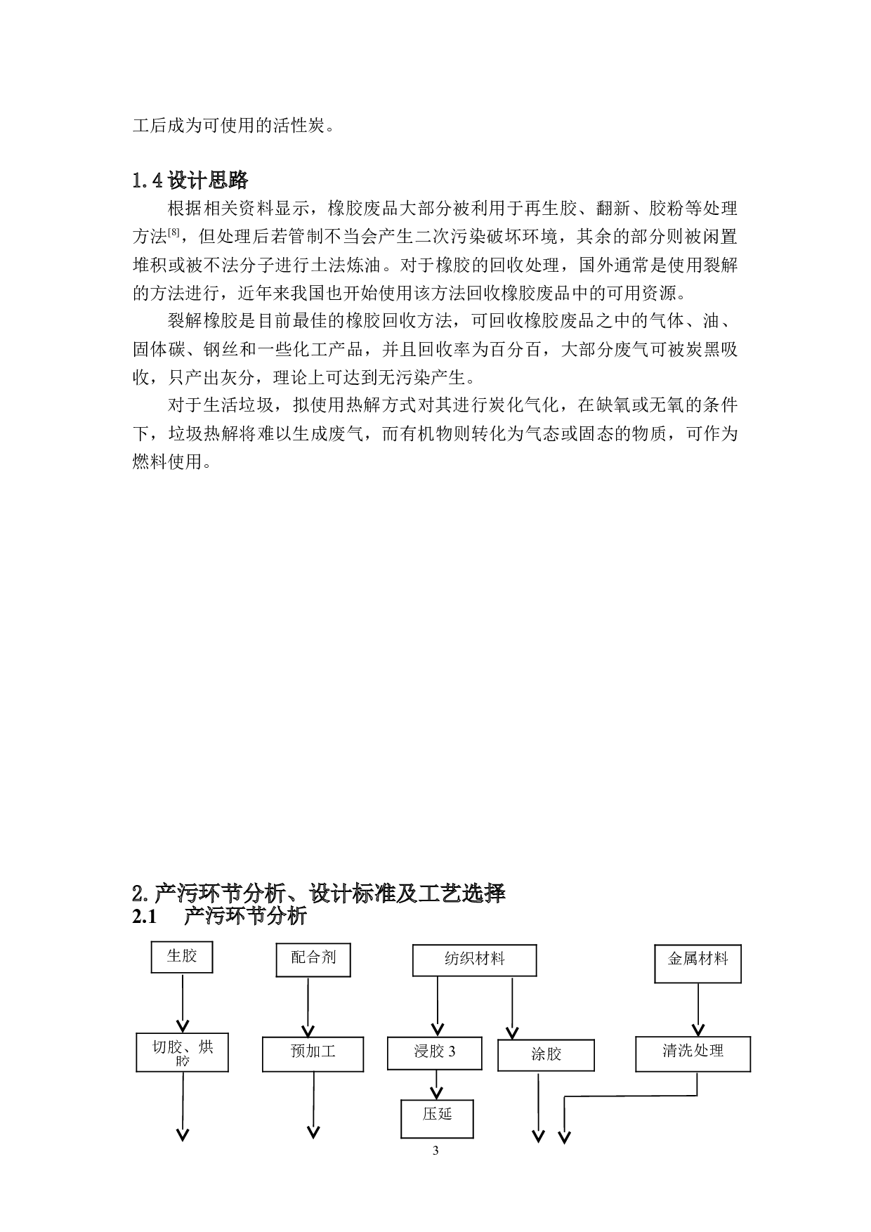 固废处理工程设计-16775字.doc 第6页