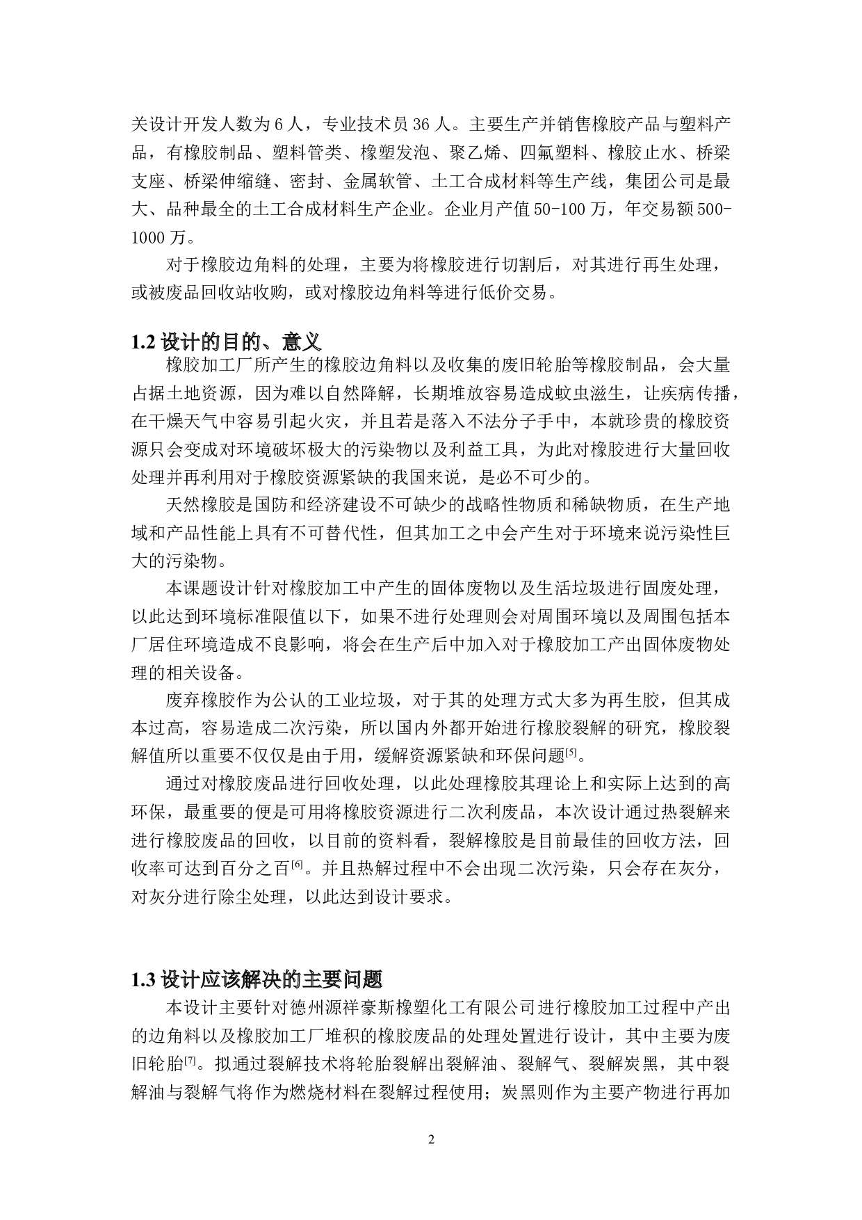 固废处理工程设计-16775字.doc 第5页