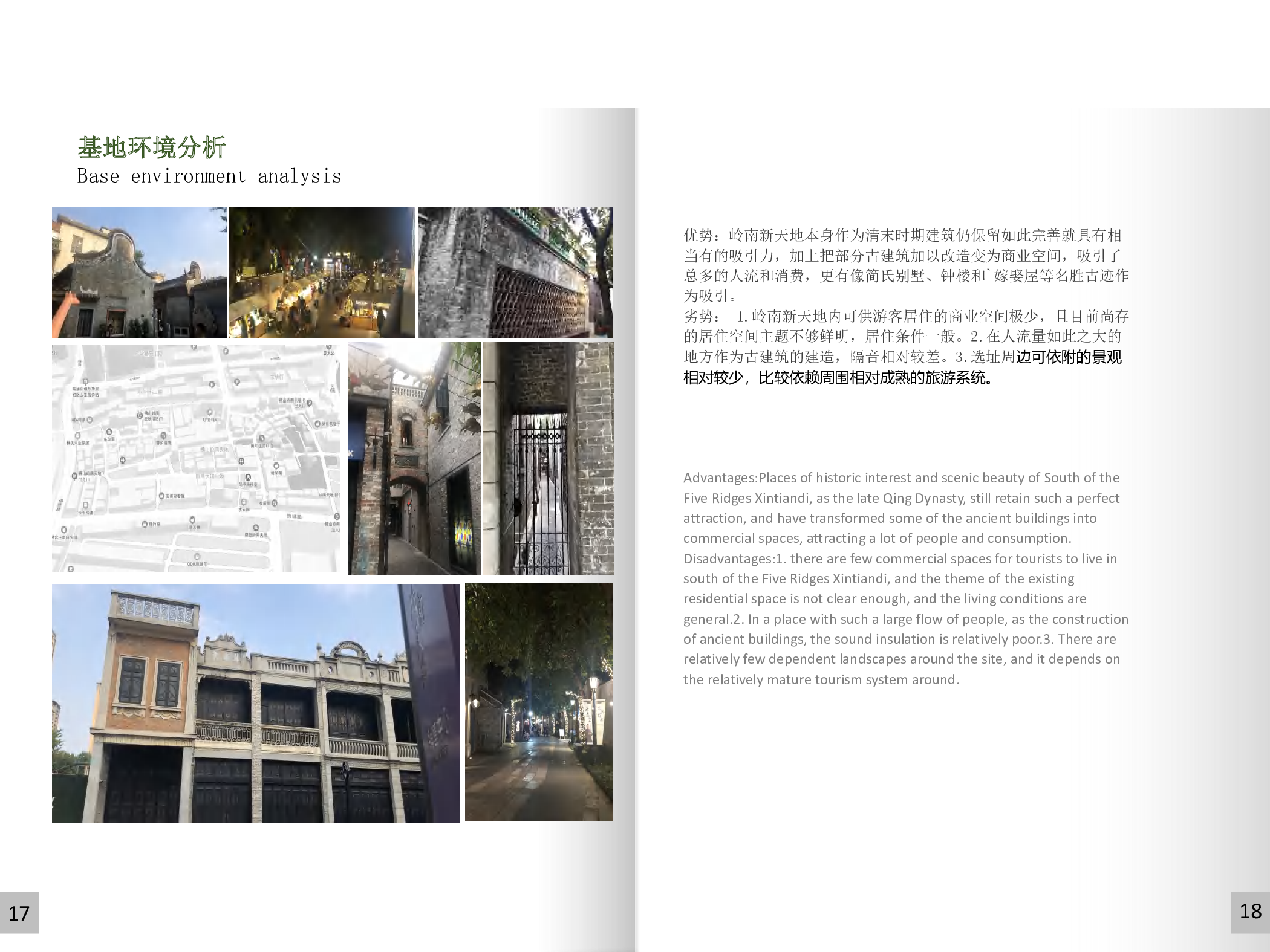 18环境设计2班-许方文2-7401字.pdf 第8页