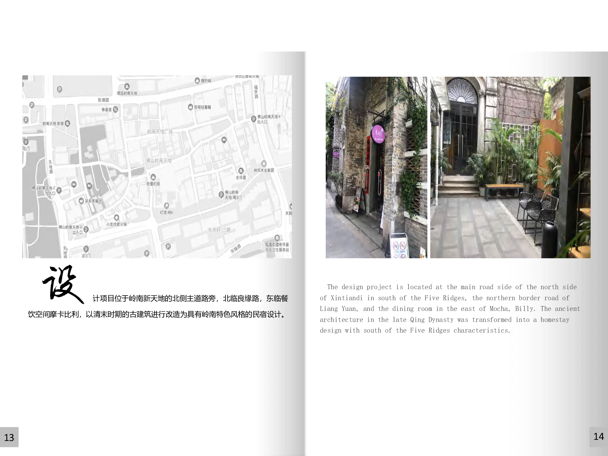 18环境设计2班-许方文2-7401字.pdf 第6页