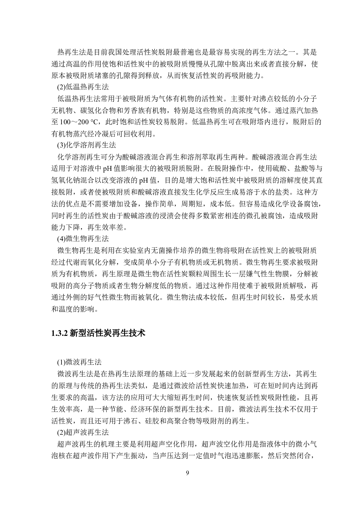 废水除磷吸附剂研究（活性炭脱附部分）-17941字.docx 第7页