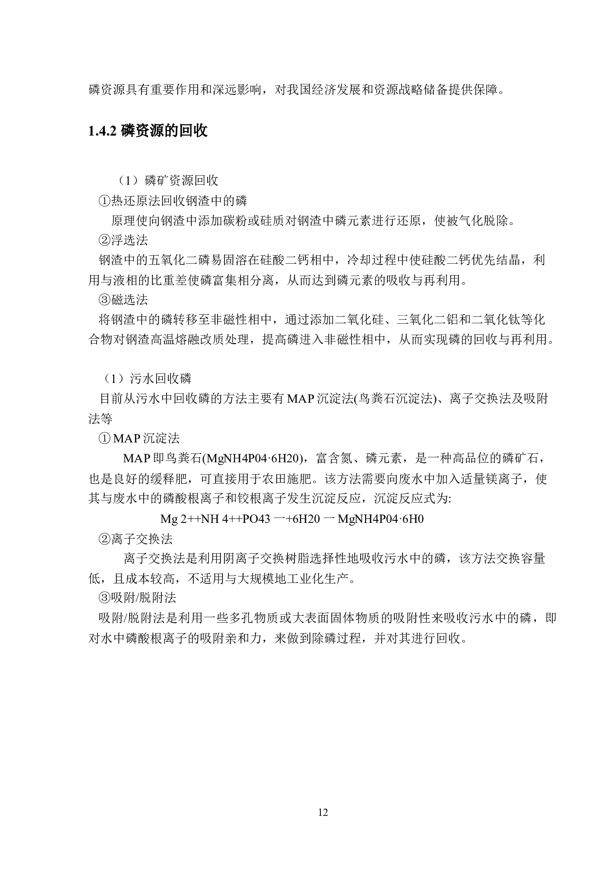 废水除磷吸附剂研究（活性炭脱附部分）-17941字.docx 第10页