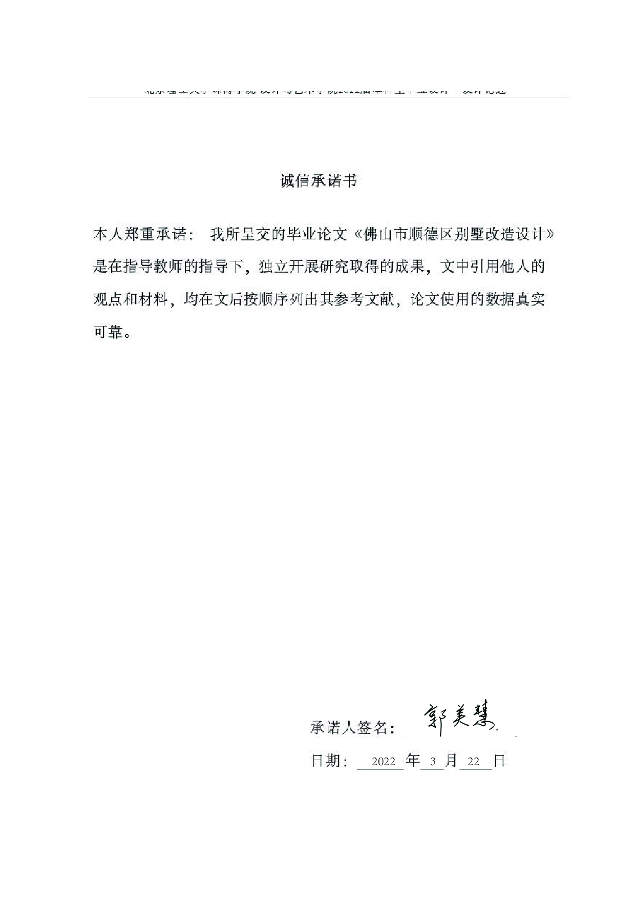 郭美慧  定稿！-5686字.pdf 第1页