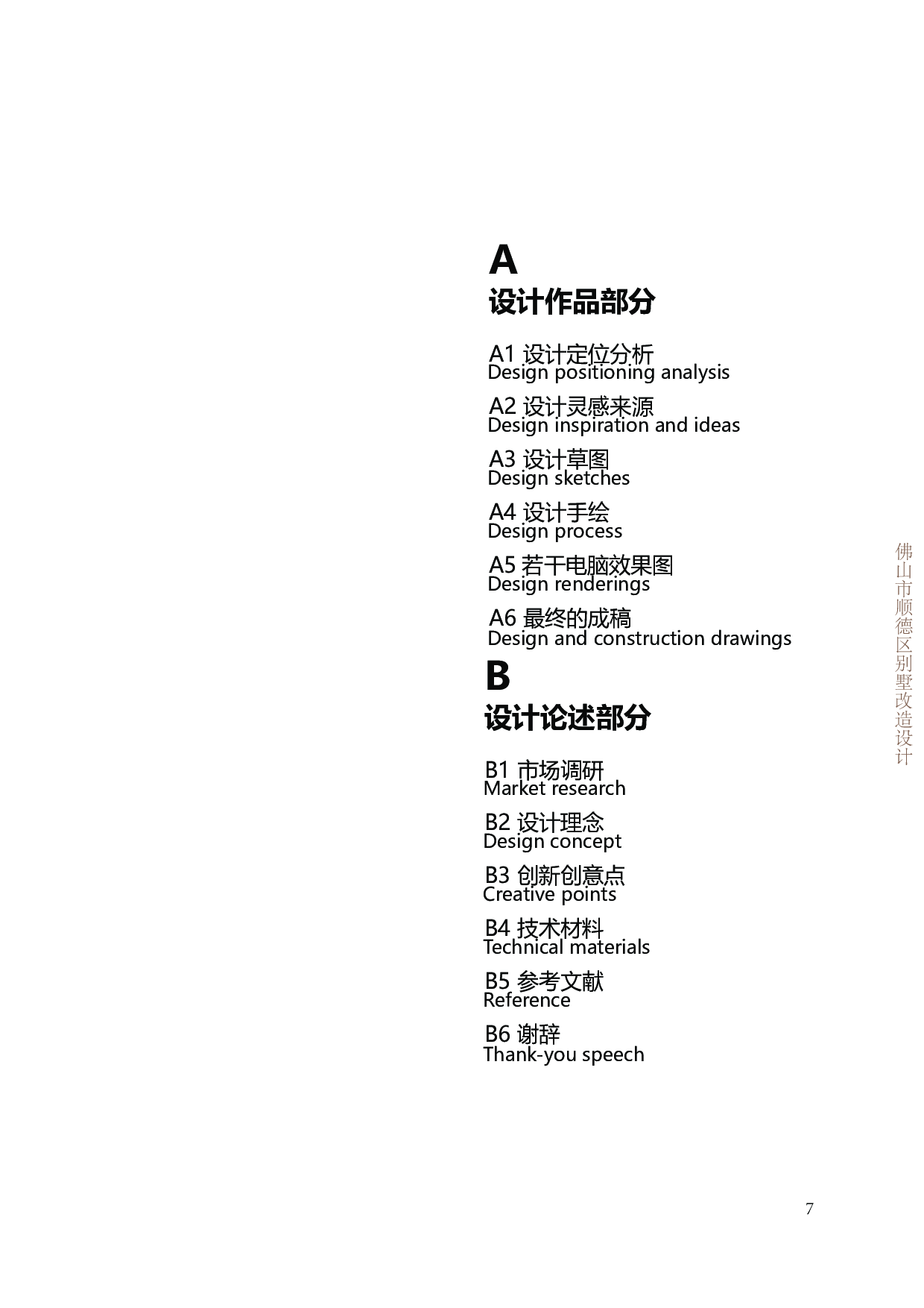 郭美慧  定稿！-5686字.pdf 第5页