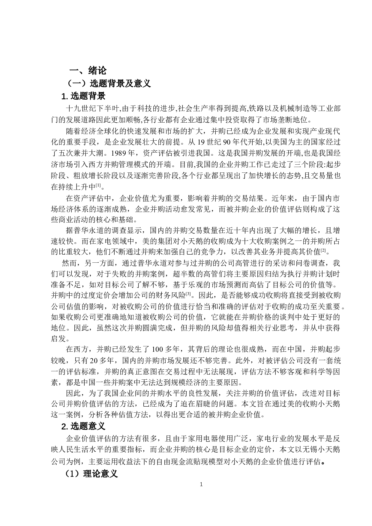 美的并购小天鹅的价值评估研究-16522字.docx 第4页