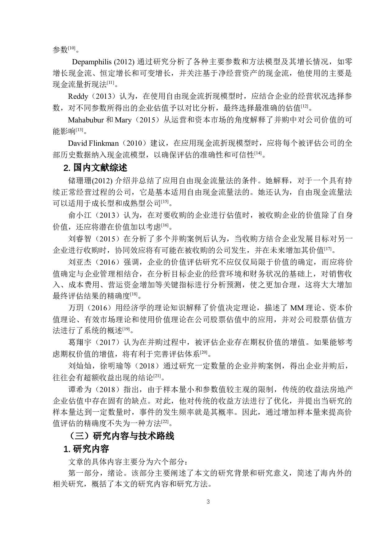 美的并购小天鹅的价值评估研究-16522字.docx 第6页