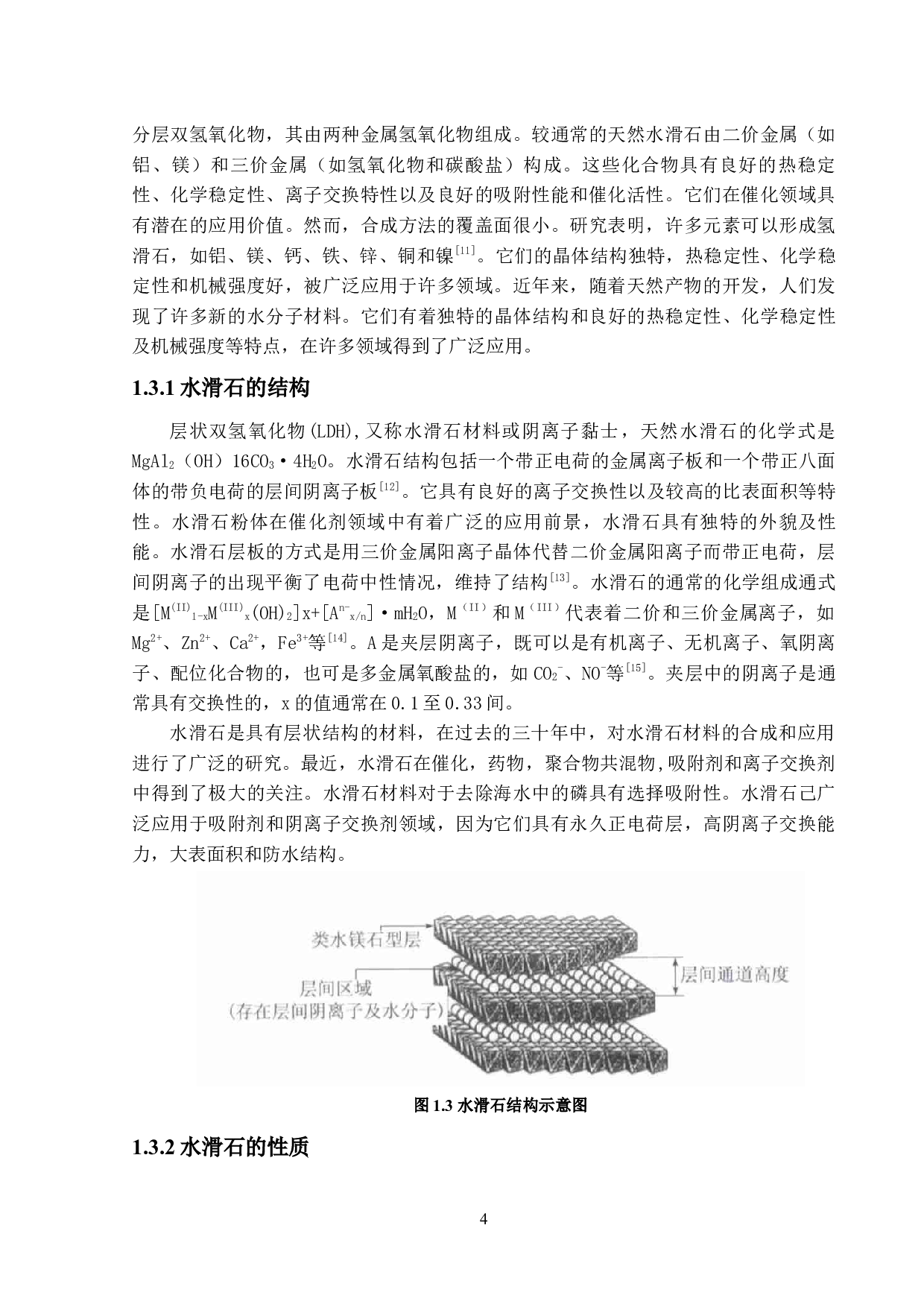 废水除磷吸附剂研究（水滑石脱附部分）-14424字.docx 第8页