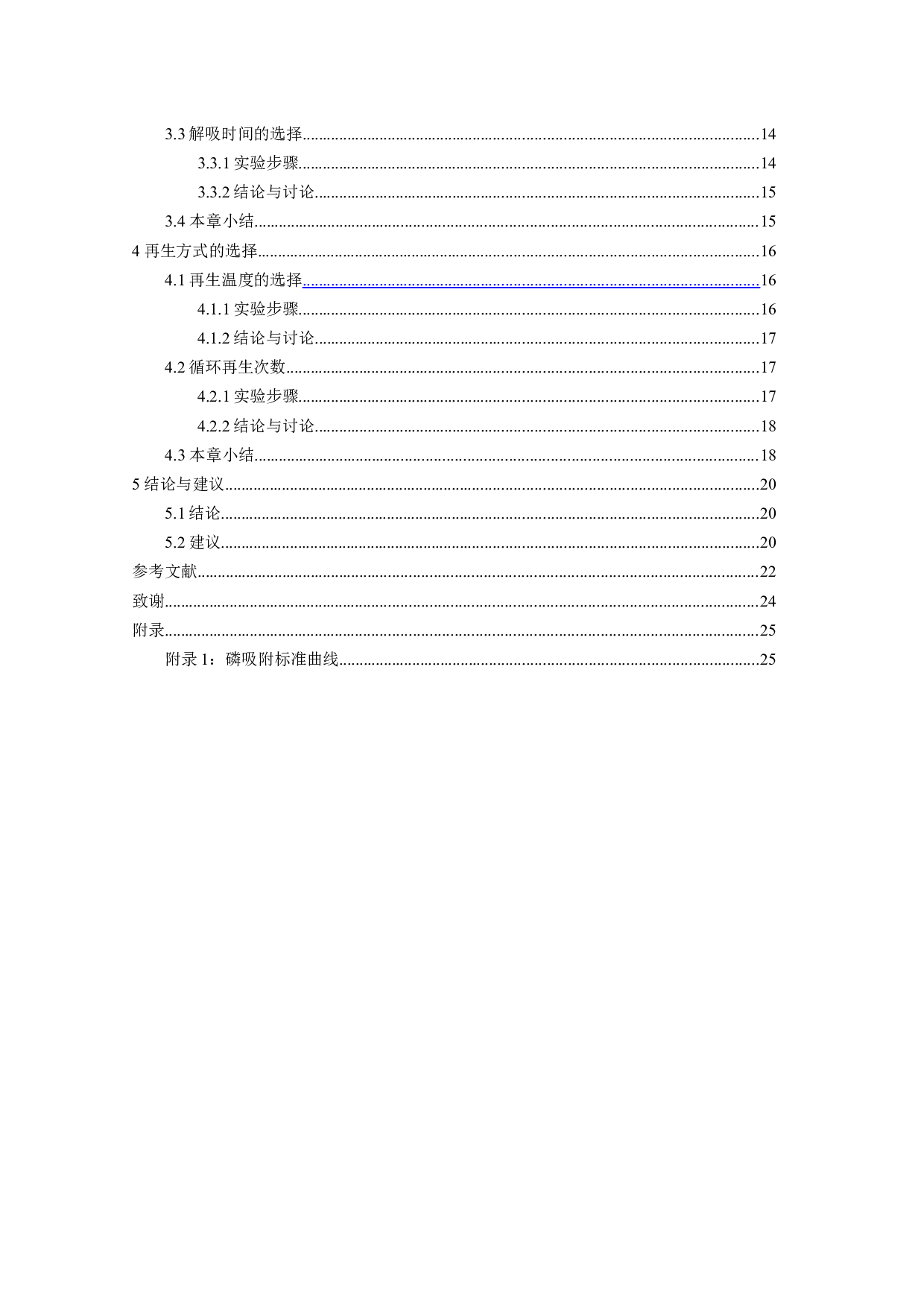 废水除磷吸附剂研究（水滑石脱附部分）-14424字.docx 第4页
