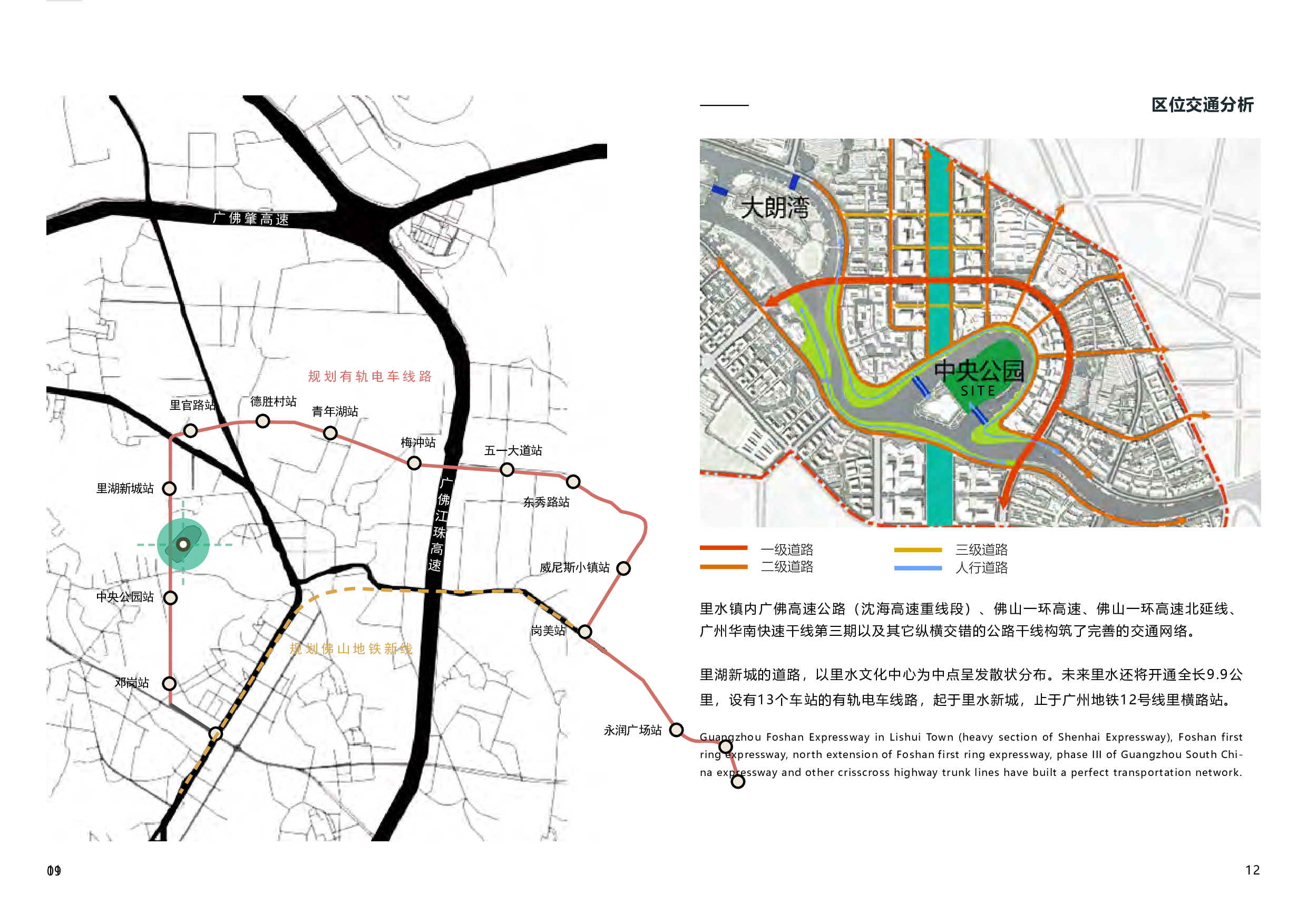 佛山南海里湖中央公园设计-8817字.pdf 第8页
