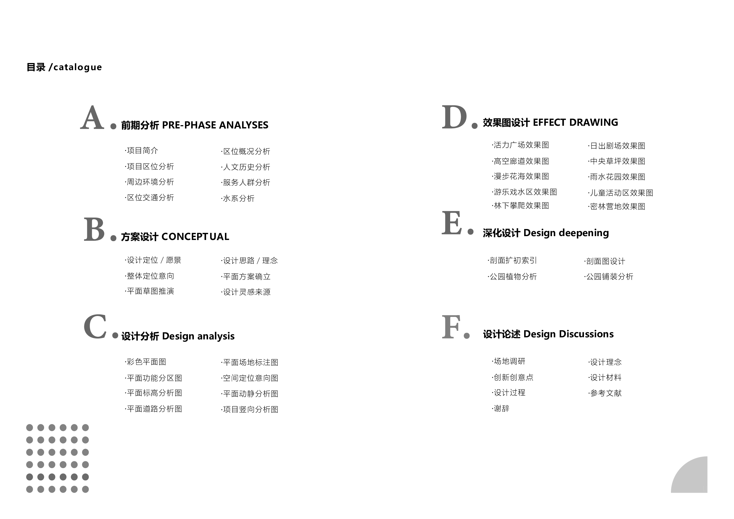 佛山南海里湖中央公园设计-8817字.pdf 第1页