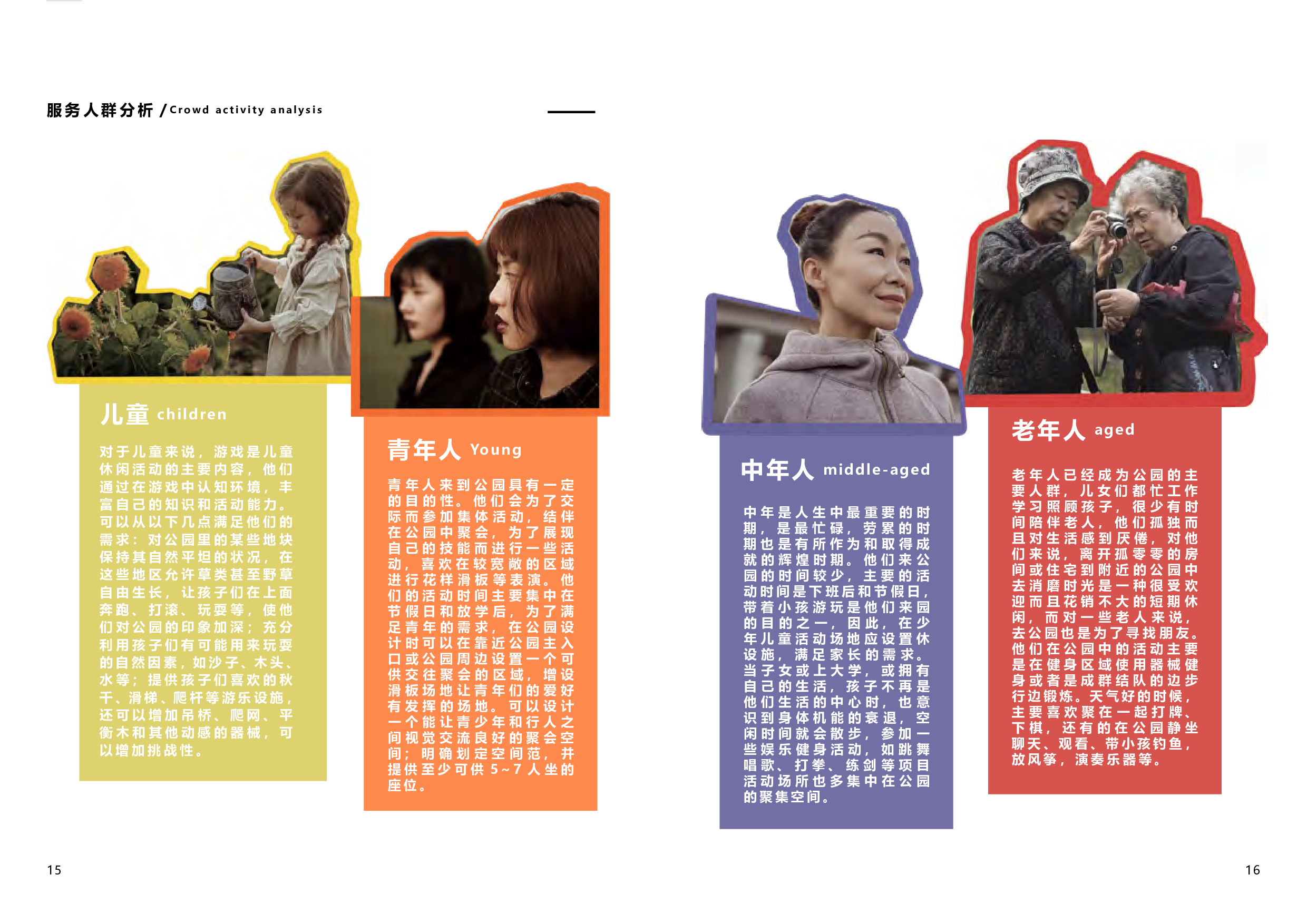 佛山南海里湖中央公园设计-8817字.pdf 第10页