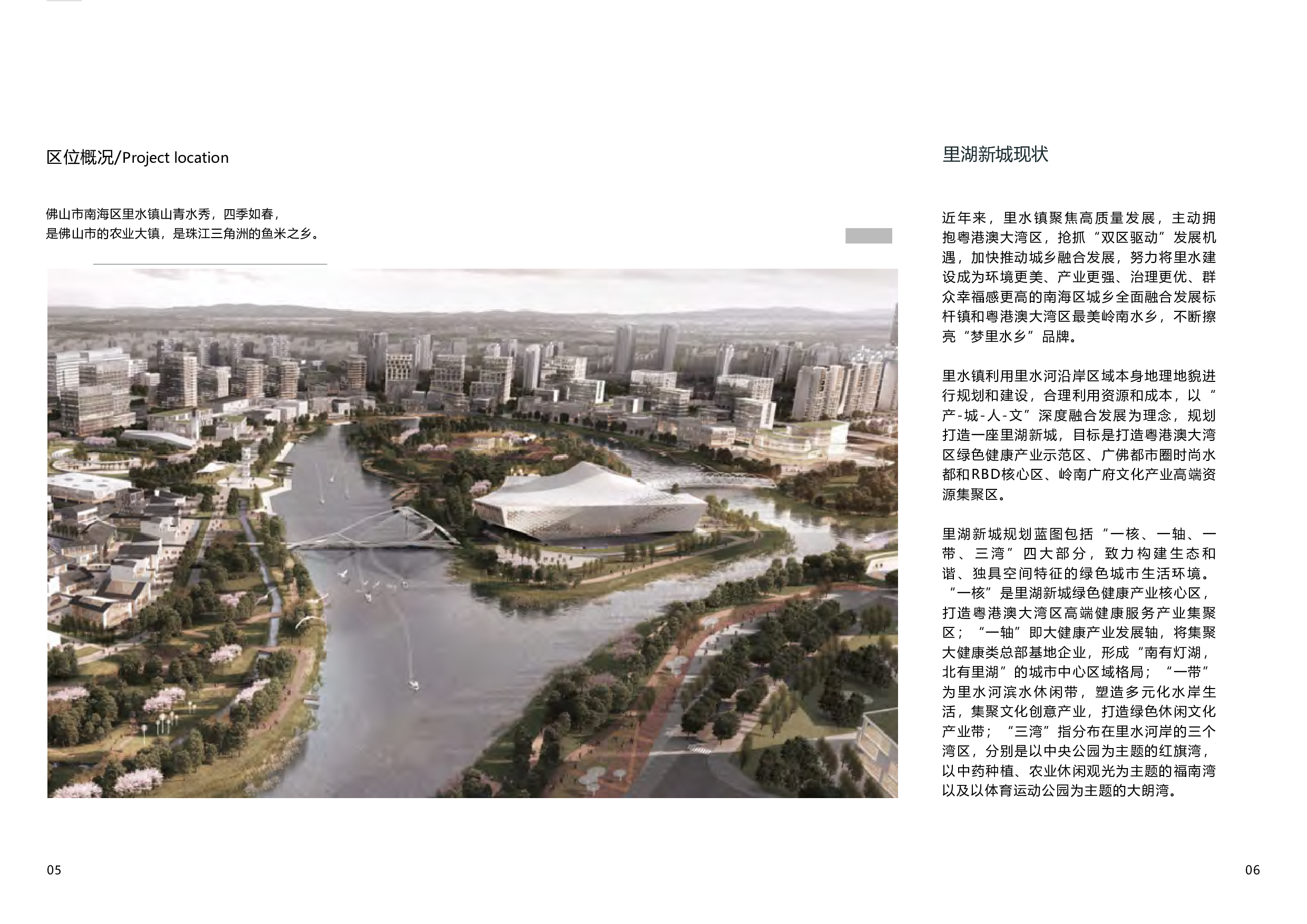 佛山南海里湖中央公园设计-8817字.pdf 第5页