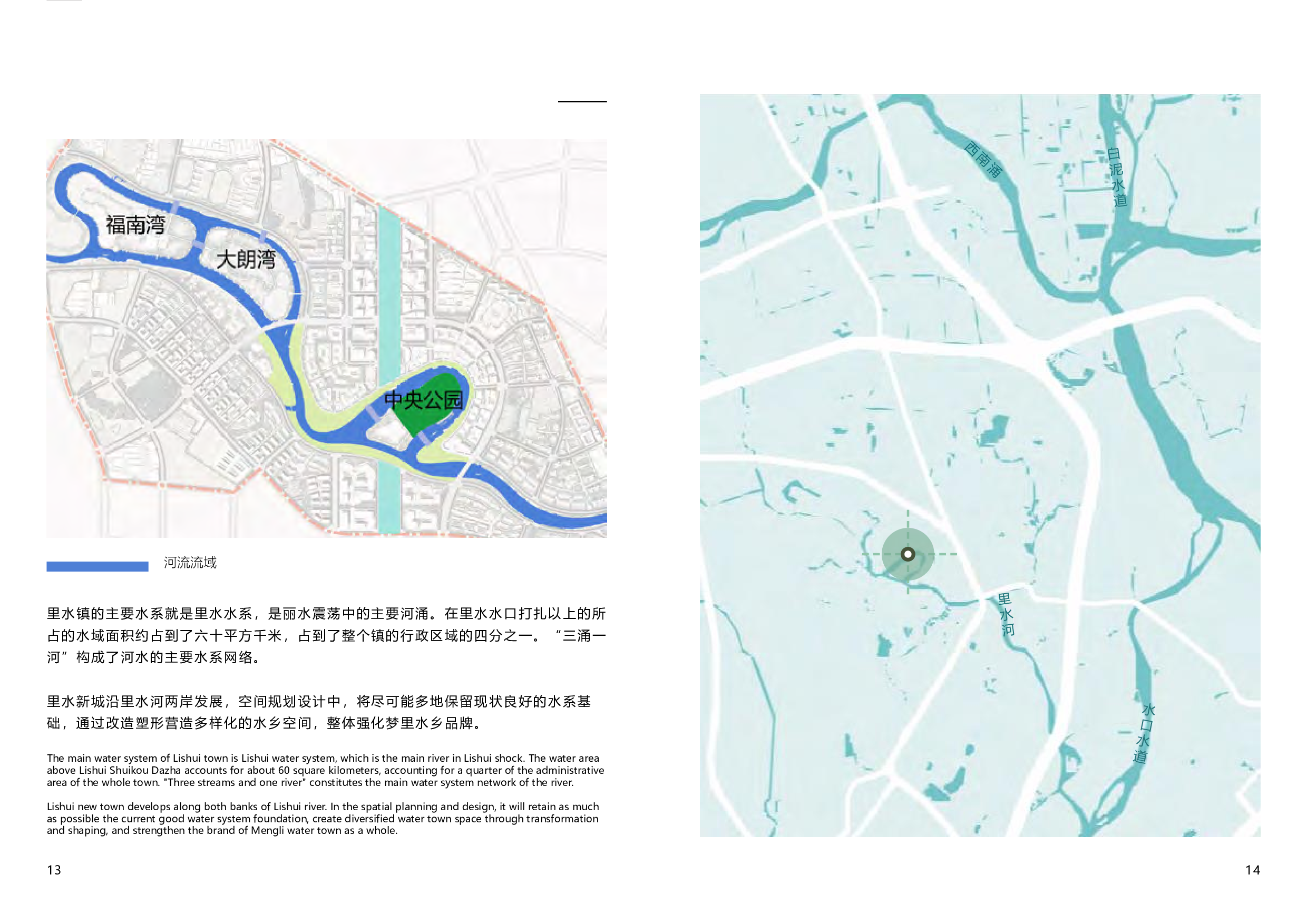 佛山南海里湖中央公园设计-8817字.pdf 第9页