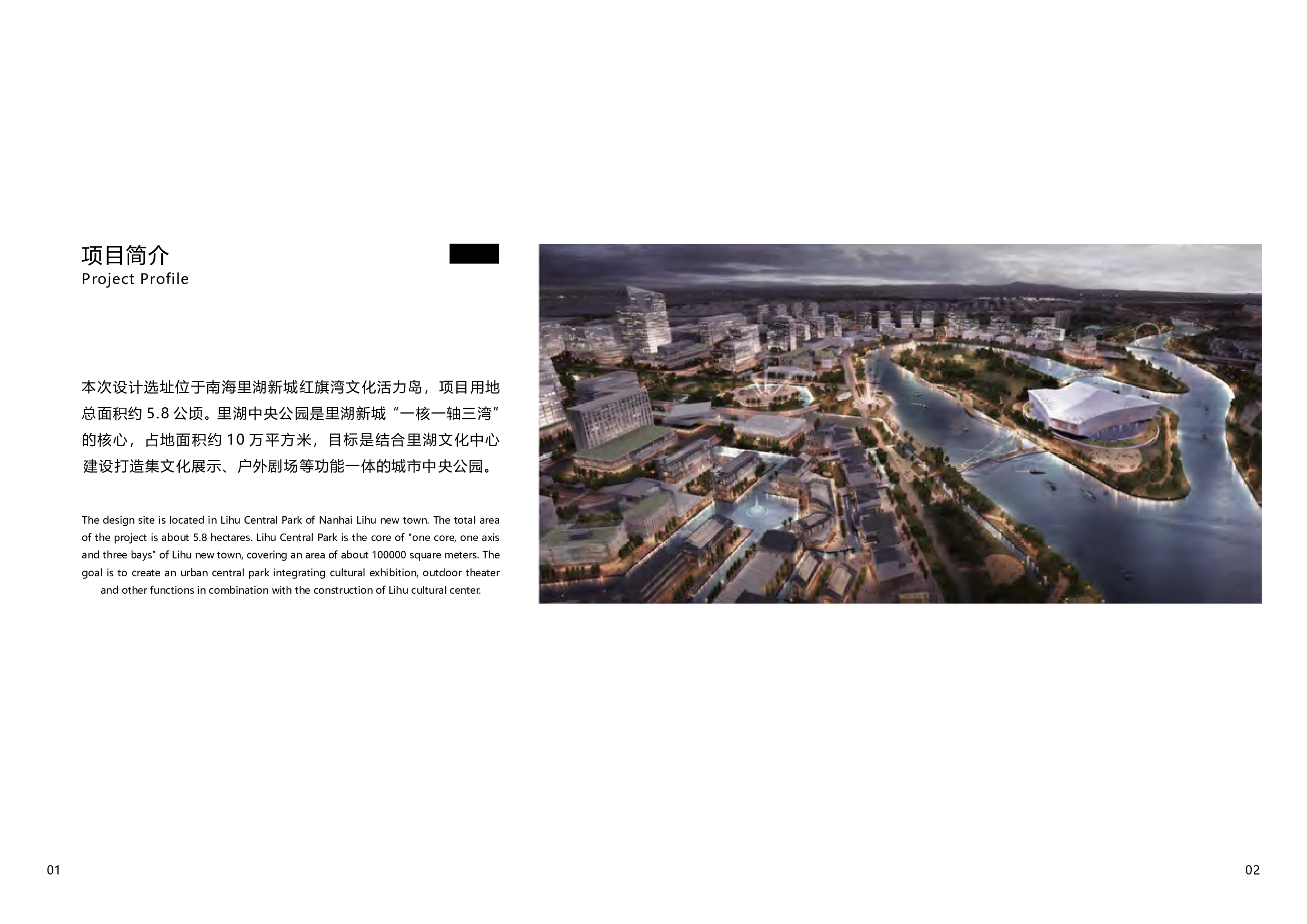 佛山南海里湖中央公园设计-8817字.pdf 第3页