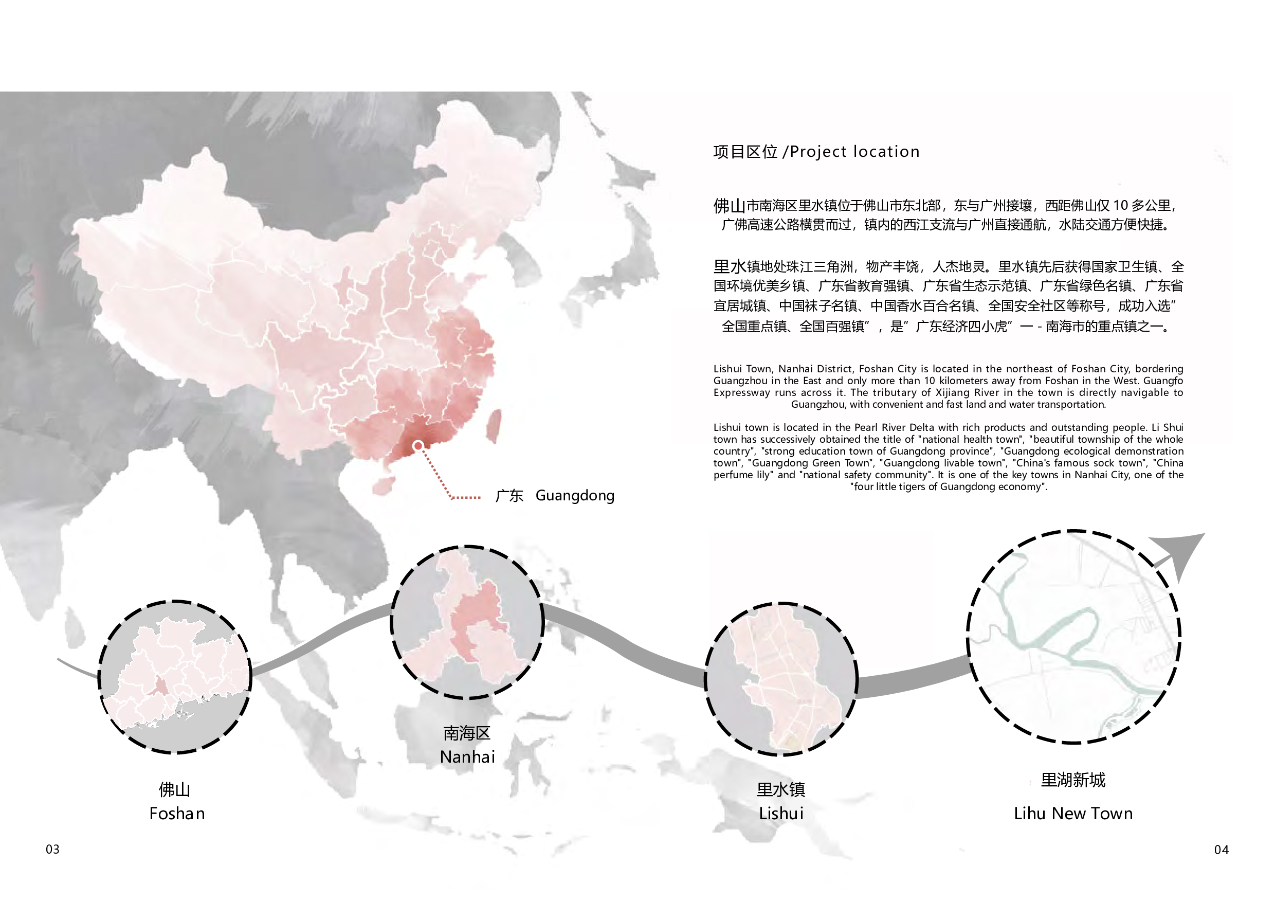 佛山南海里湖中央公园设计-8817字.pdf 第4页