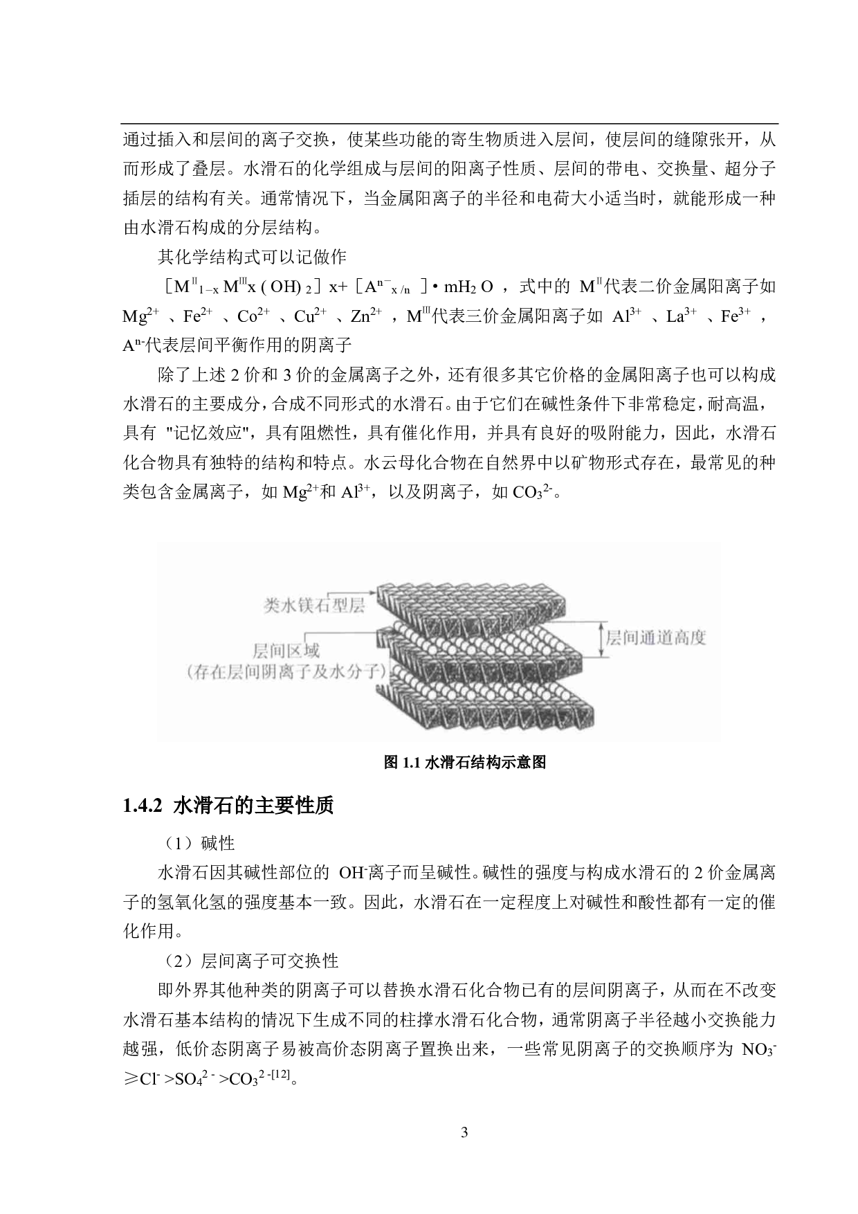 废水除磷吸附剂研究（水滑石吸附部分）-12297字.pdf 第7页