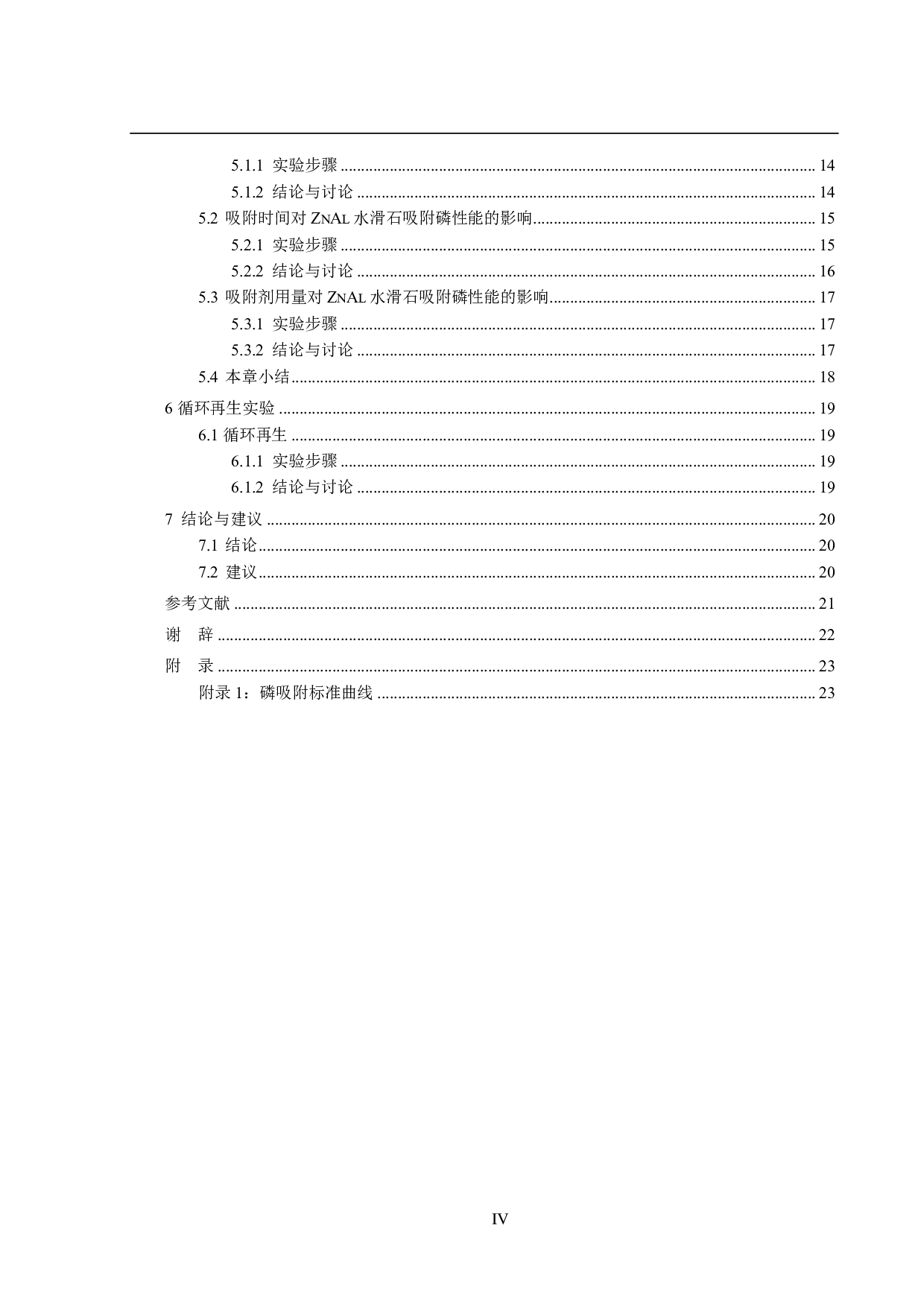 废水除磷吸附剂研究（水滑石吸附部分）-12297字.pdf 第4页