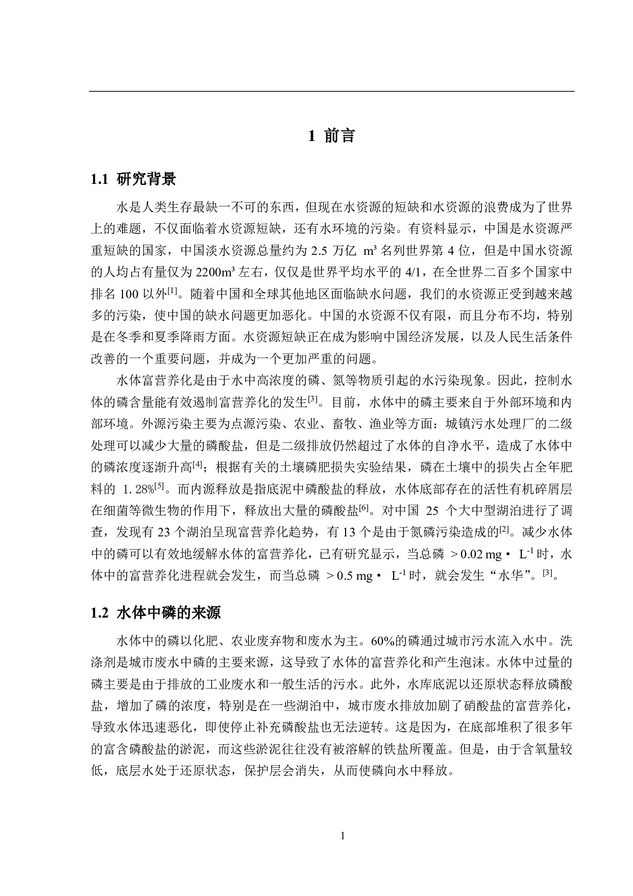 废水除磷吸附剂研究（水滑石吸附部分）-12297字.pdf 第5页