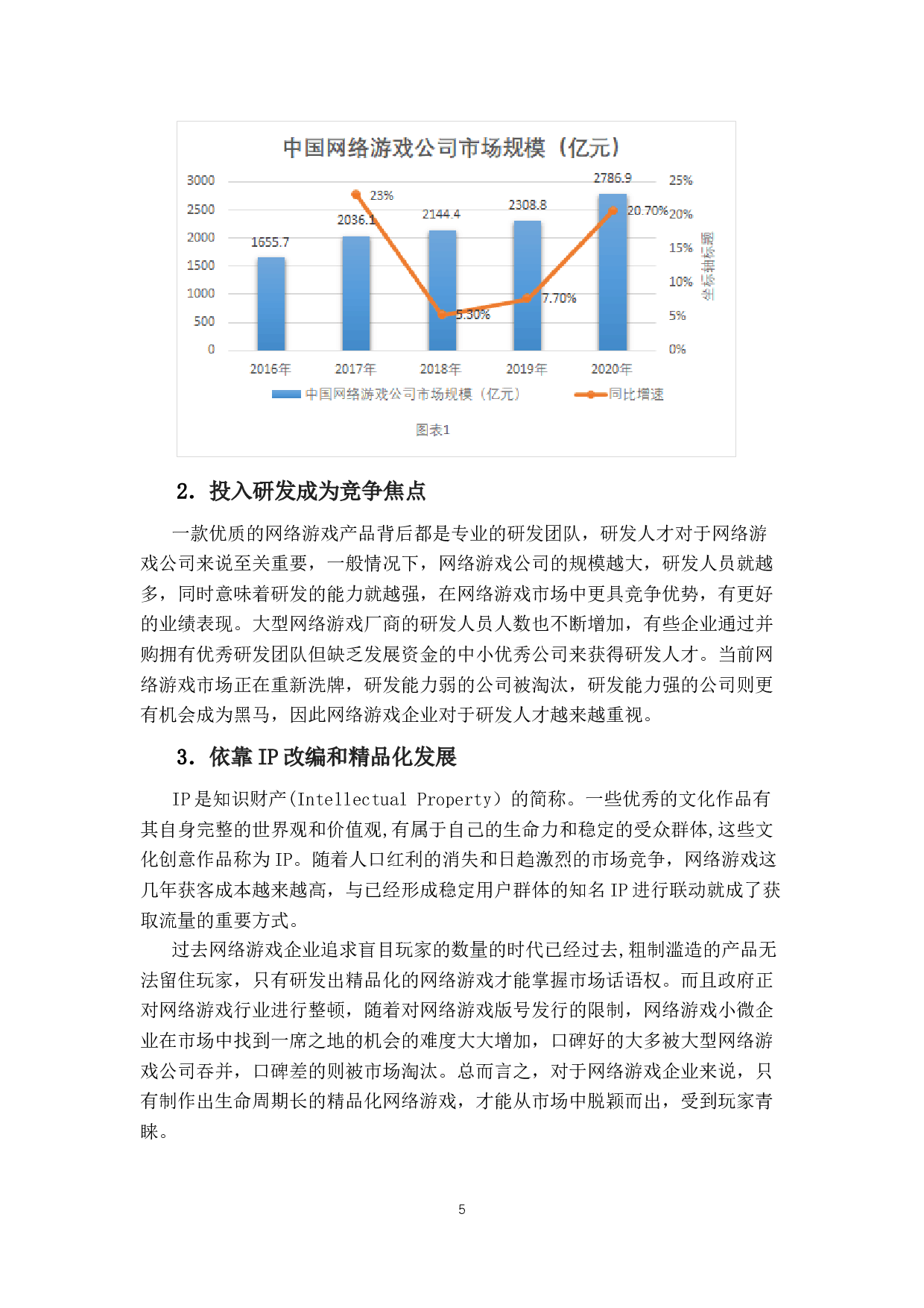 12网络游戏公司并购动因及其绩效分析&mdash;&mdash;以三七互娱为例-14640字.docx 第10页