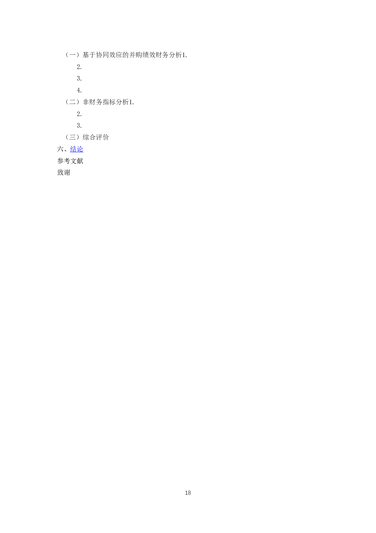 12网络游戏公司并购动因及其绩效分析&mdash;&mdash;以三七互娱为例-14640字.docx 第5页