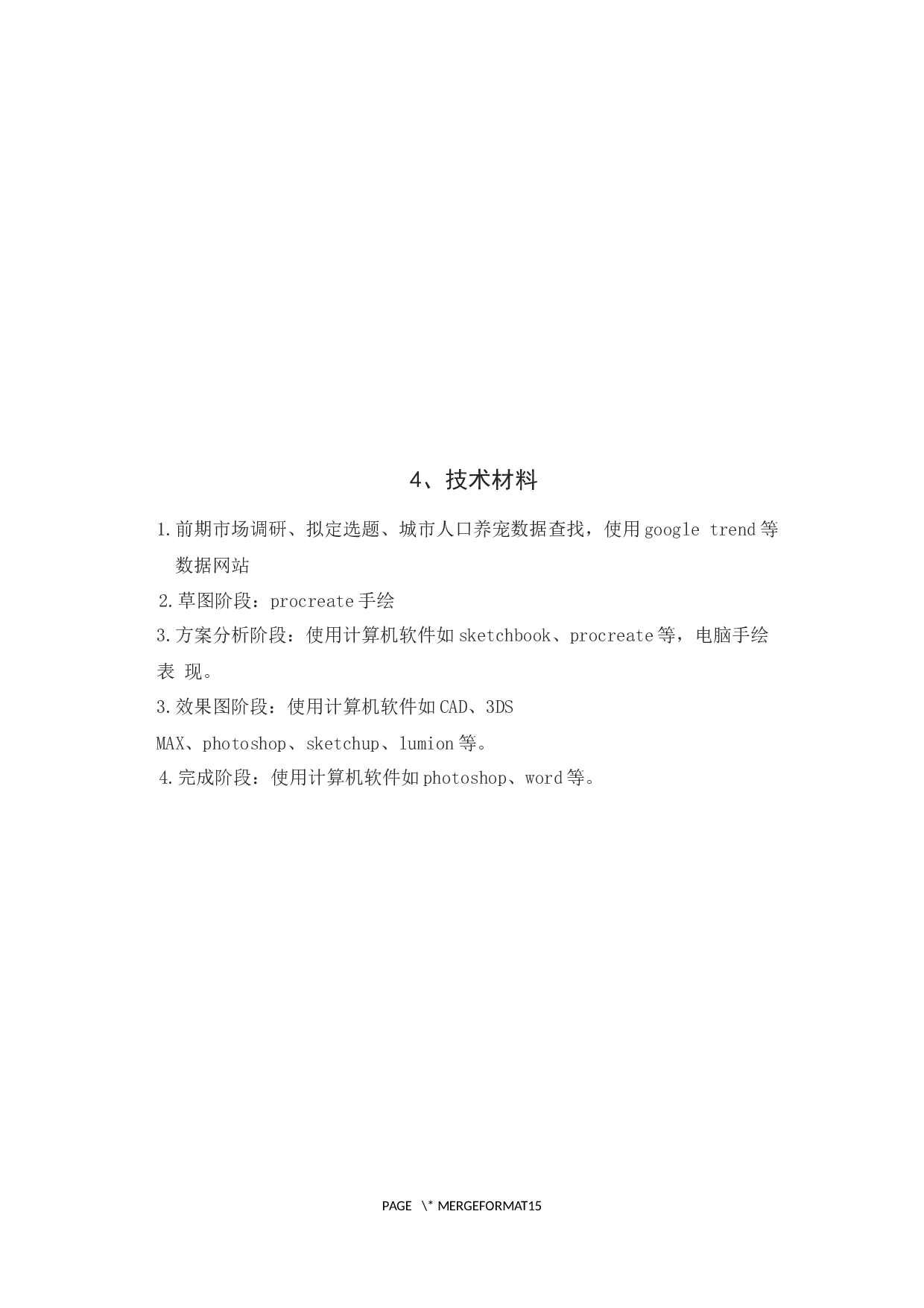 以人宠互娱为主题的商业空间新建-3999字.docx 第10页