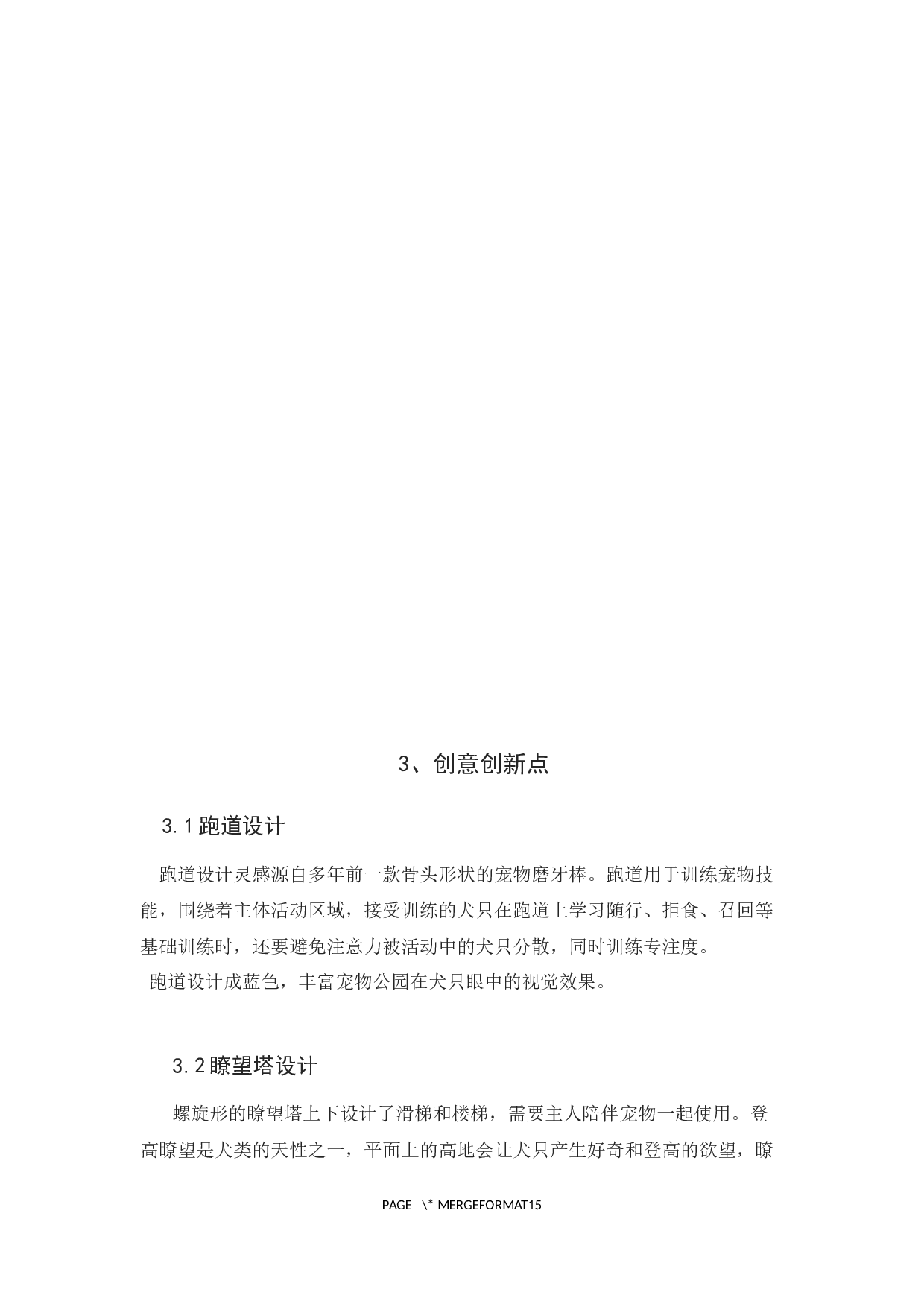 以人宠互娱为主题的商业空间新建-3999字.docx 第8页