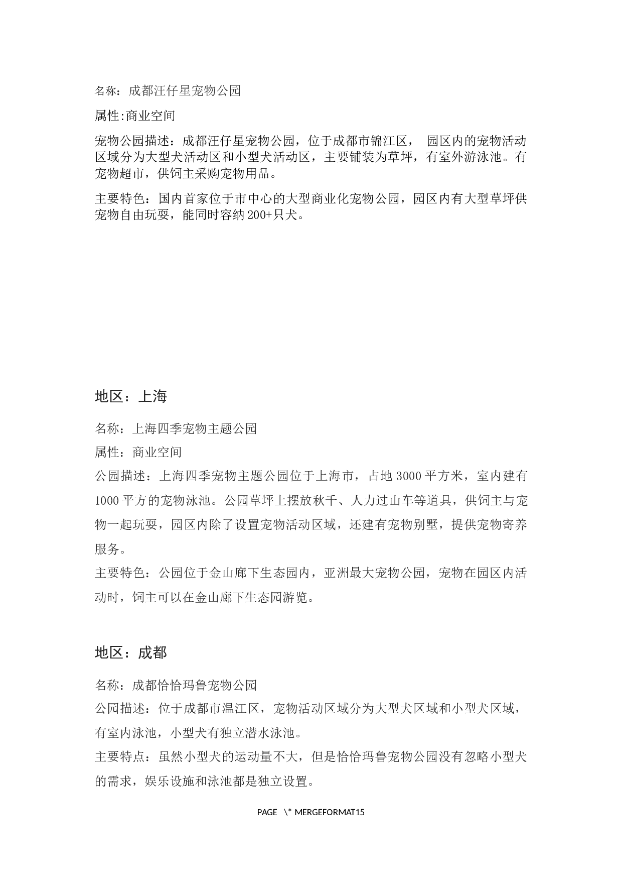 以人宠互娱为主题的商业空间新建-3999字.docx 第5页