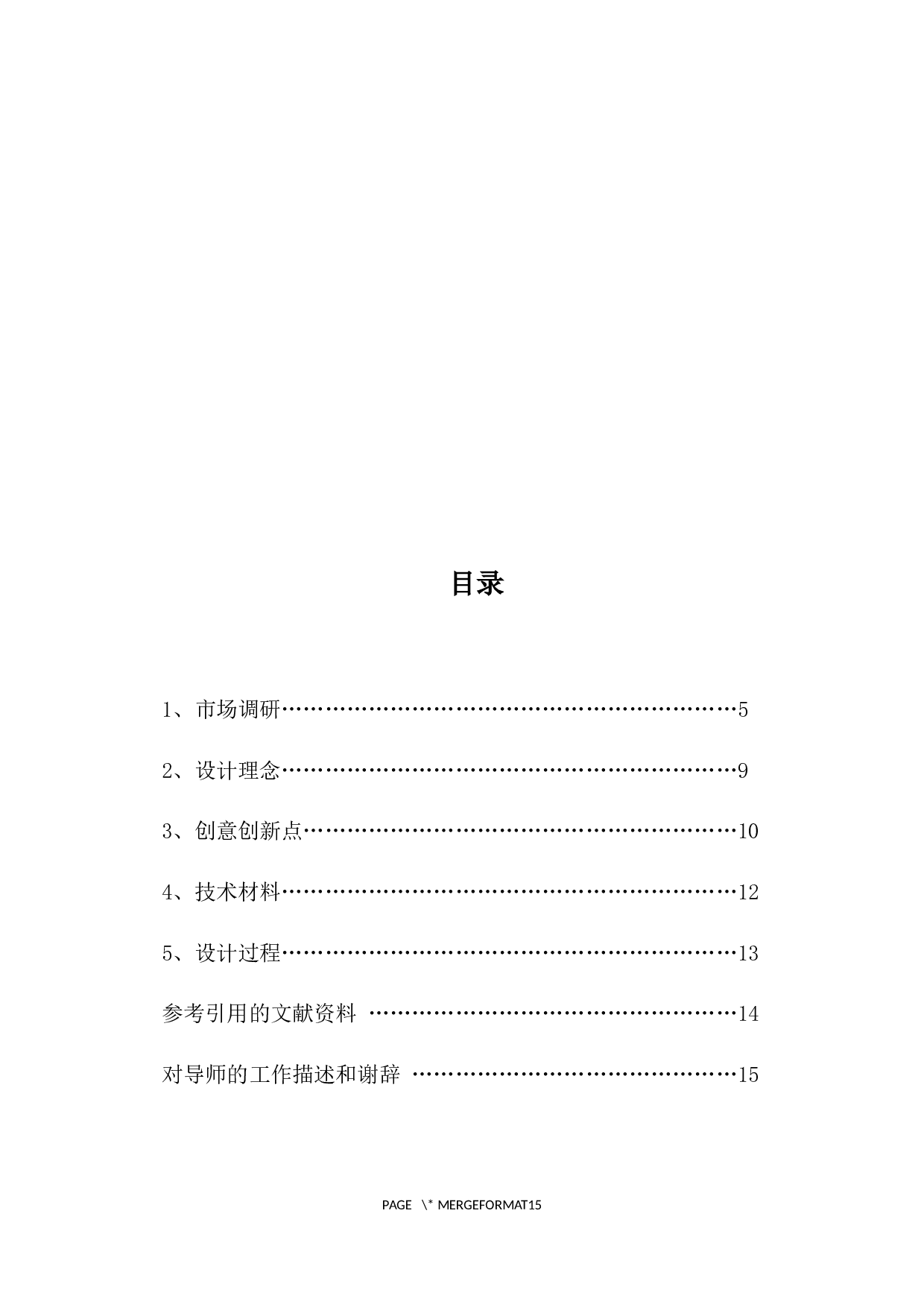 以人宠互娱为主题的商业空间新建-3999字.docx 第2页