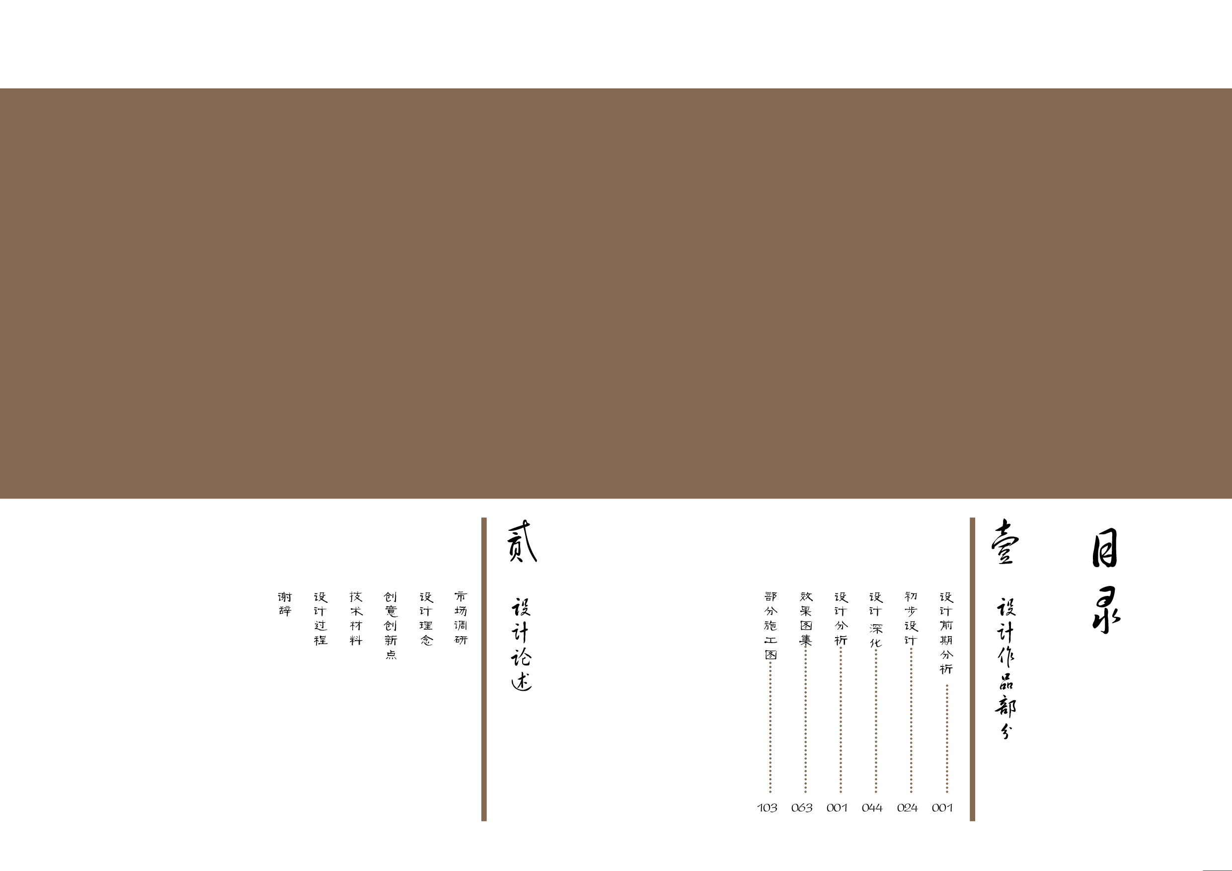 设计与艺术学院-8793字.pdf 第1页