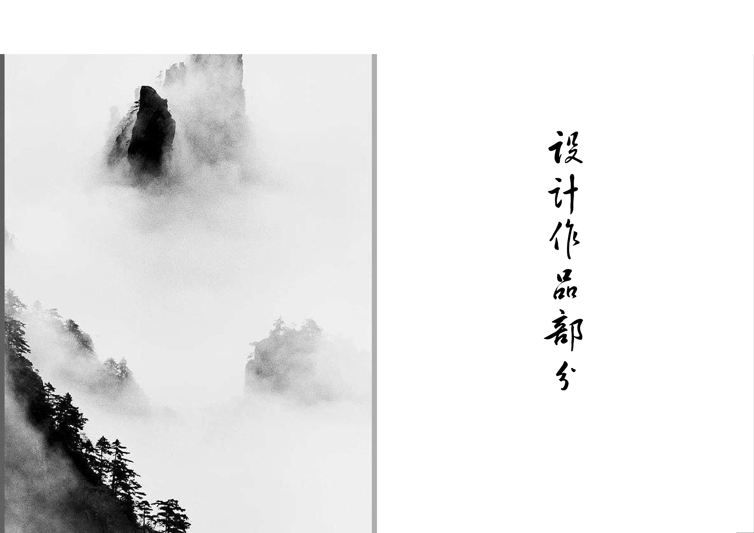 设计与艺术学院-8793字.pdf 第2页