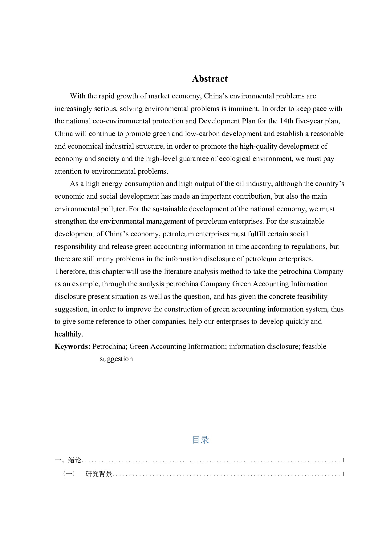 绿色会计信息披露研究&mdash;以中石油为例-13684字.docx 第2页