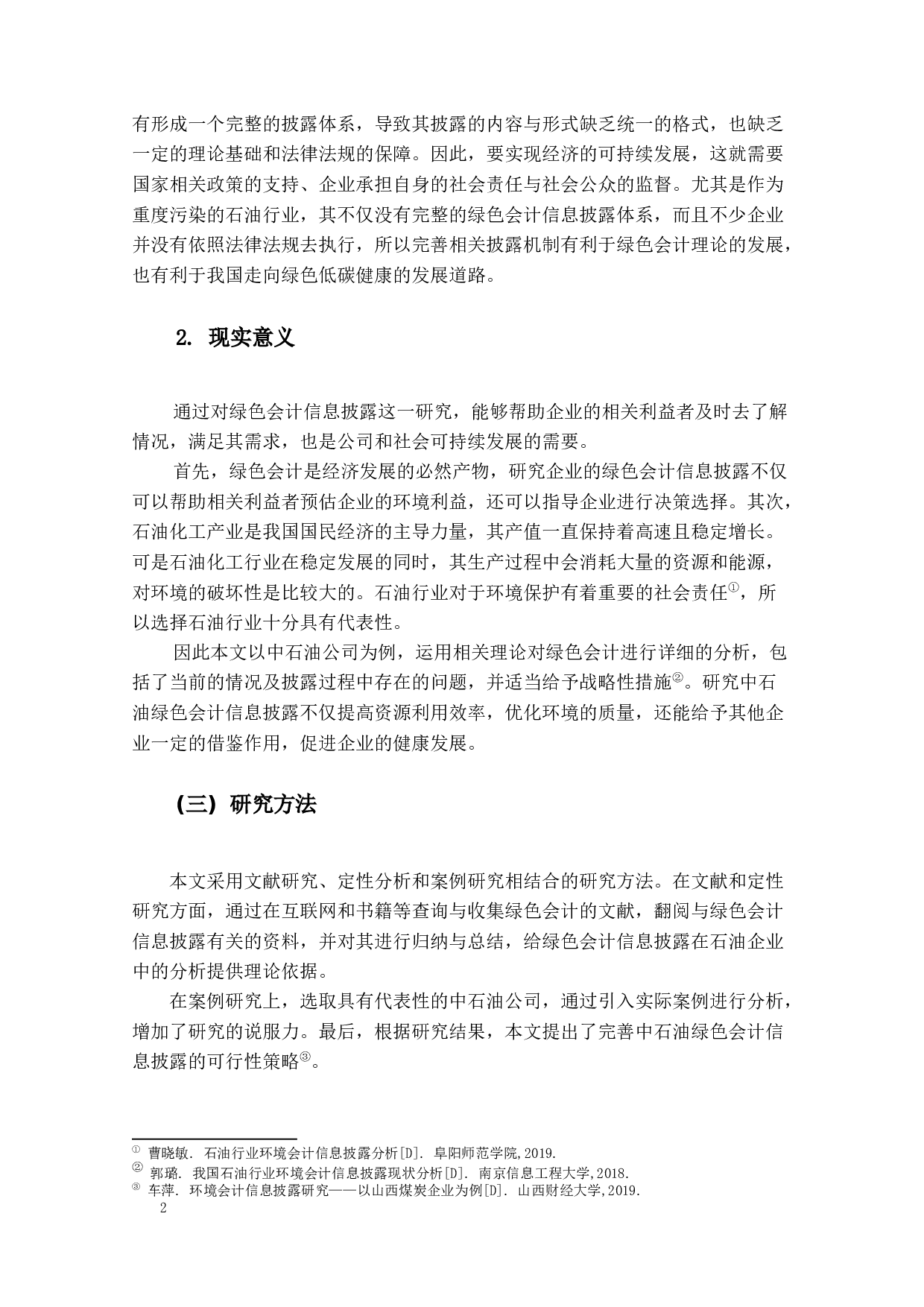 绿色会计信息披露研究&mdash;以中石油为例-13684字.docx 第6页