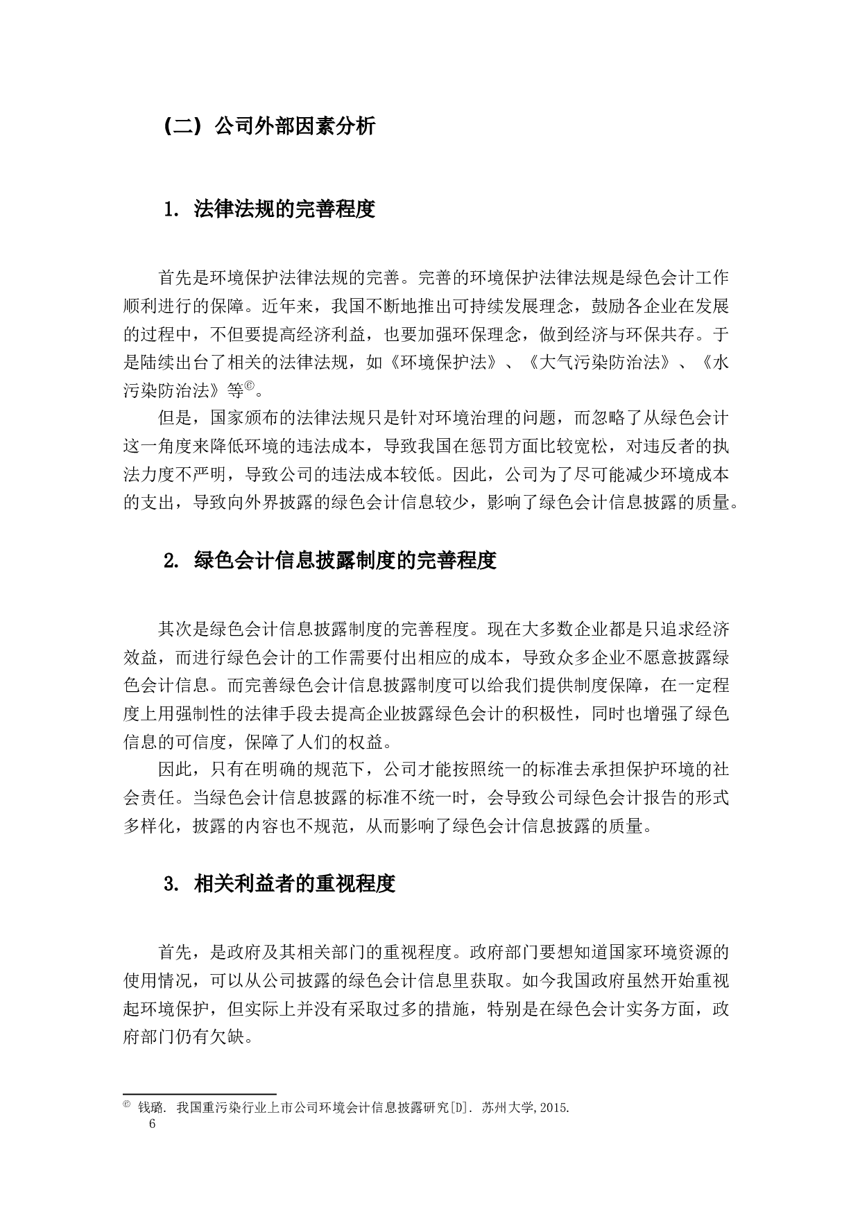 绿色会计信息披露研究&mdash;以中石油为例-13684字.docx 第10页