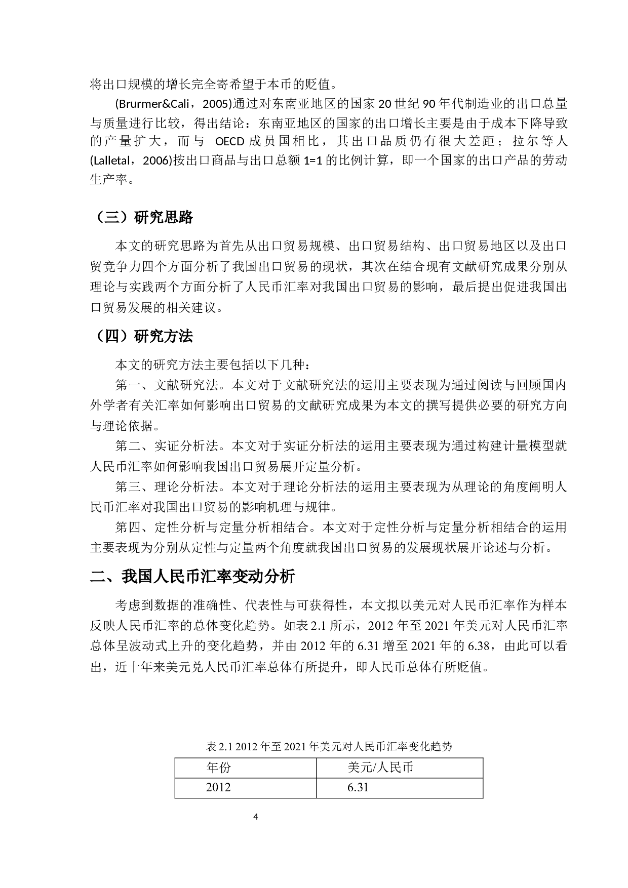 人民币汇率变动对我国出口贸易的影响-14594字.docx 第6页